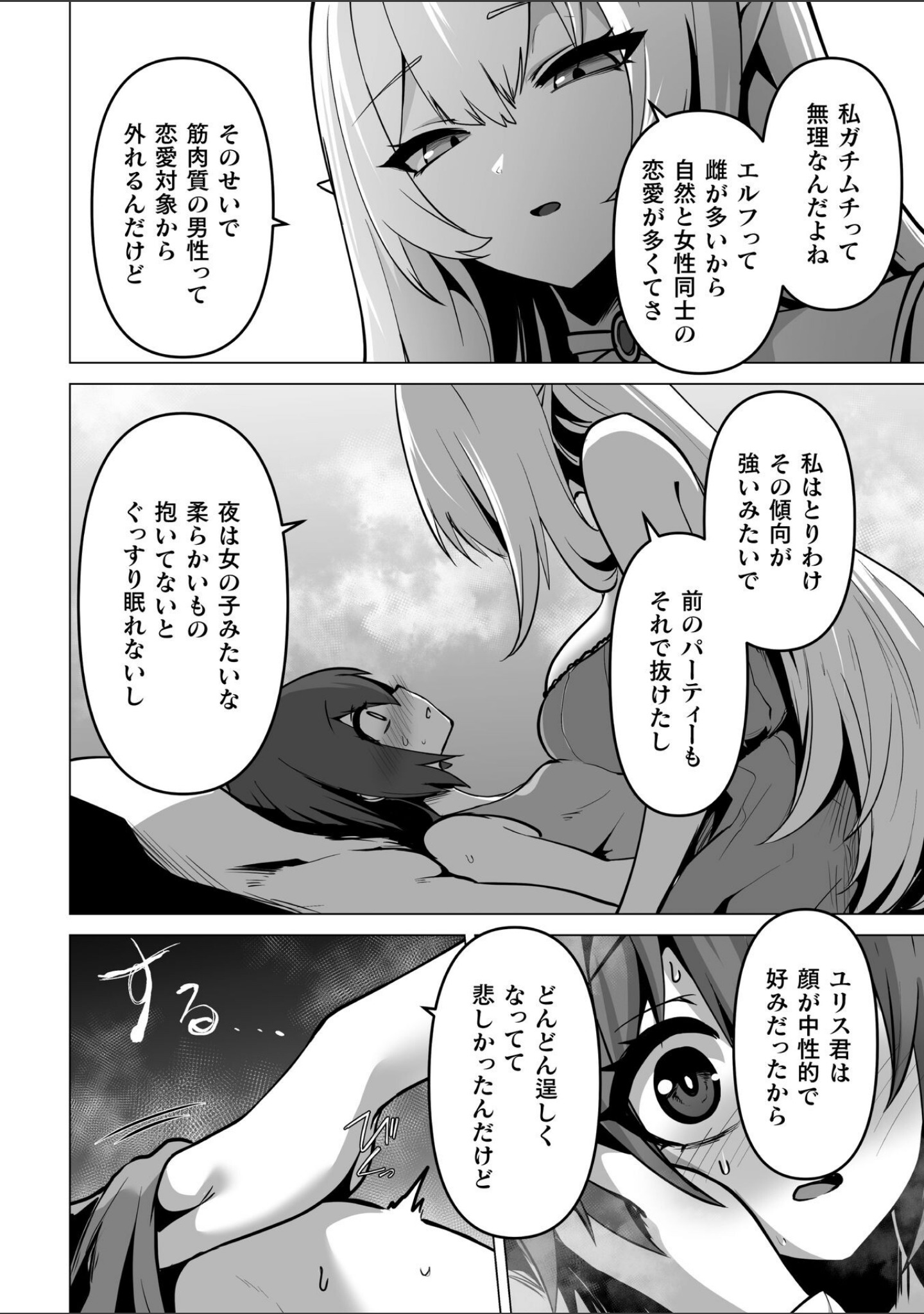 女体化した僕が仲間のエルフに可愛がられる【単話】（単話） サンプル 8