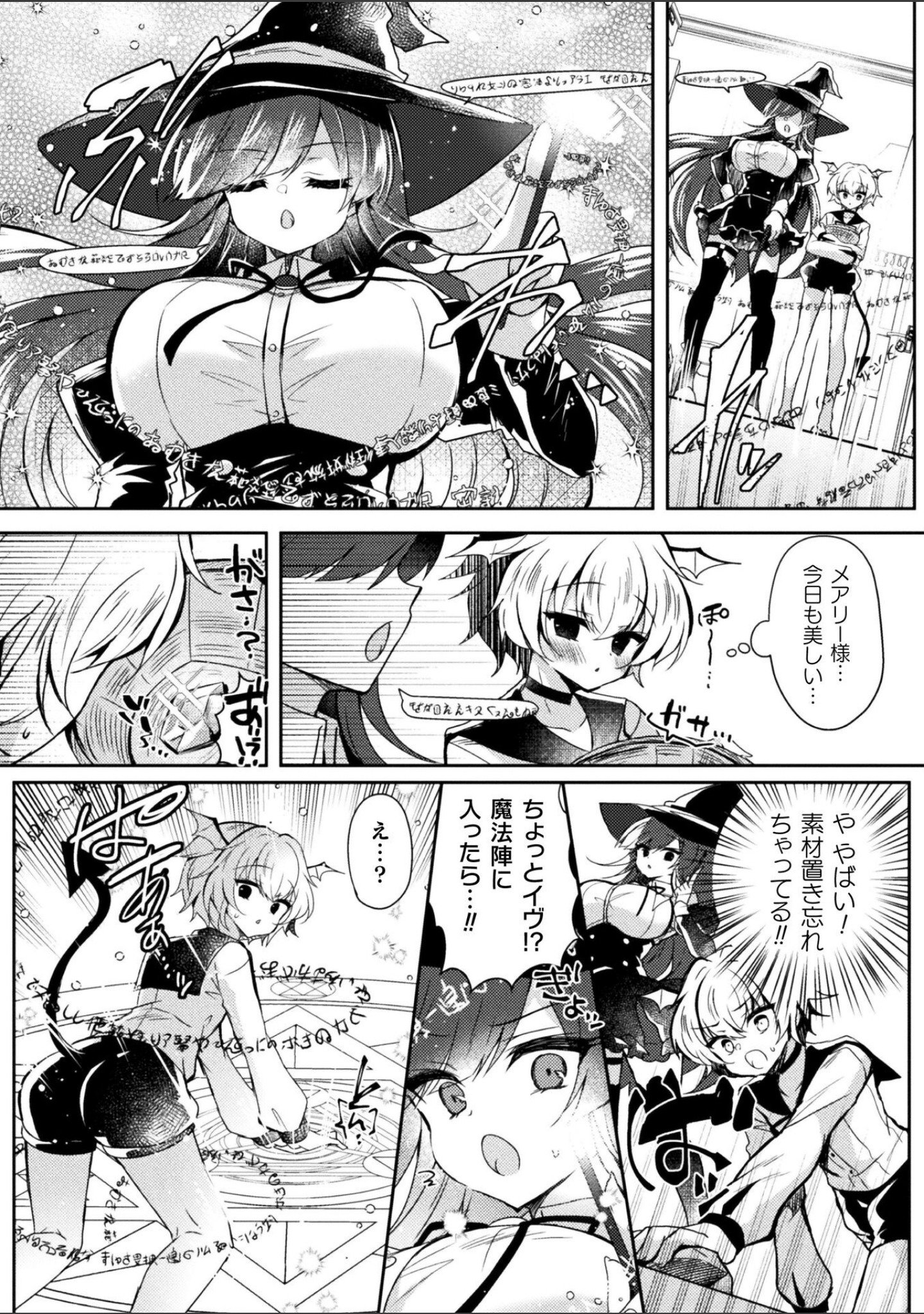 召喚失敗 DE 性功！？【単話】（単話） サンプル 2