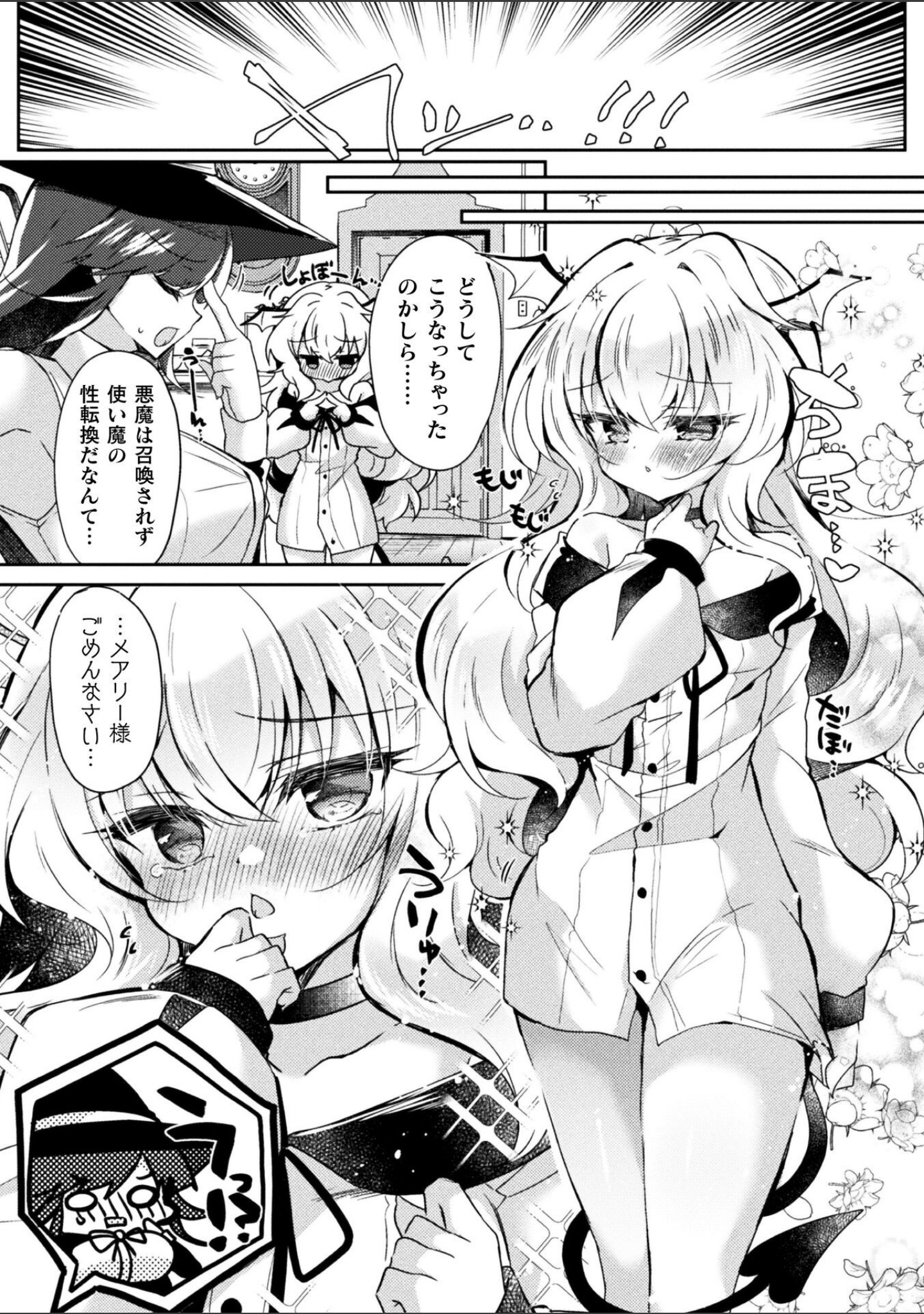 召喚失敗 DE 性功！？【単話】（単話） サンプル 3