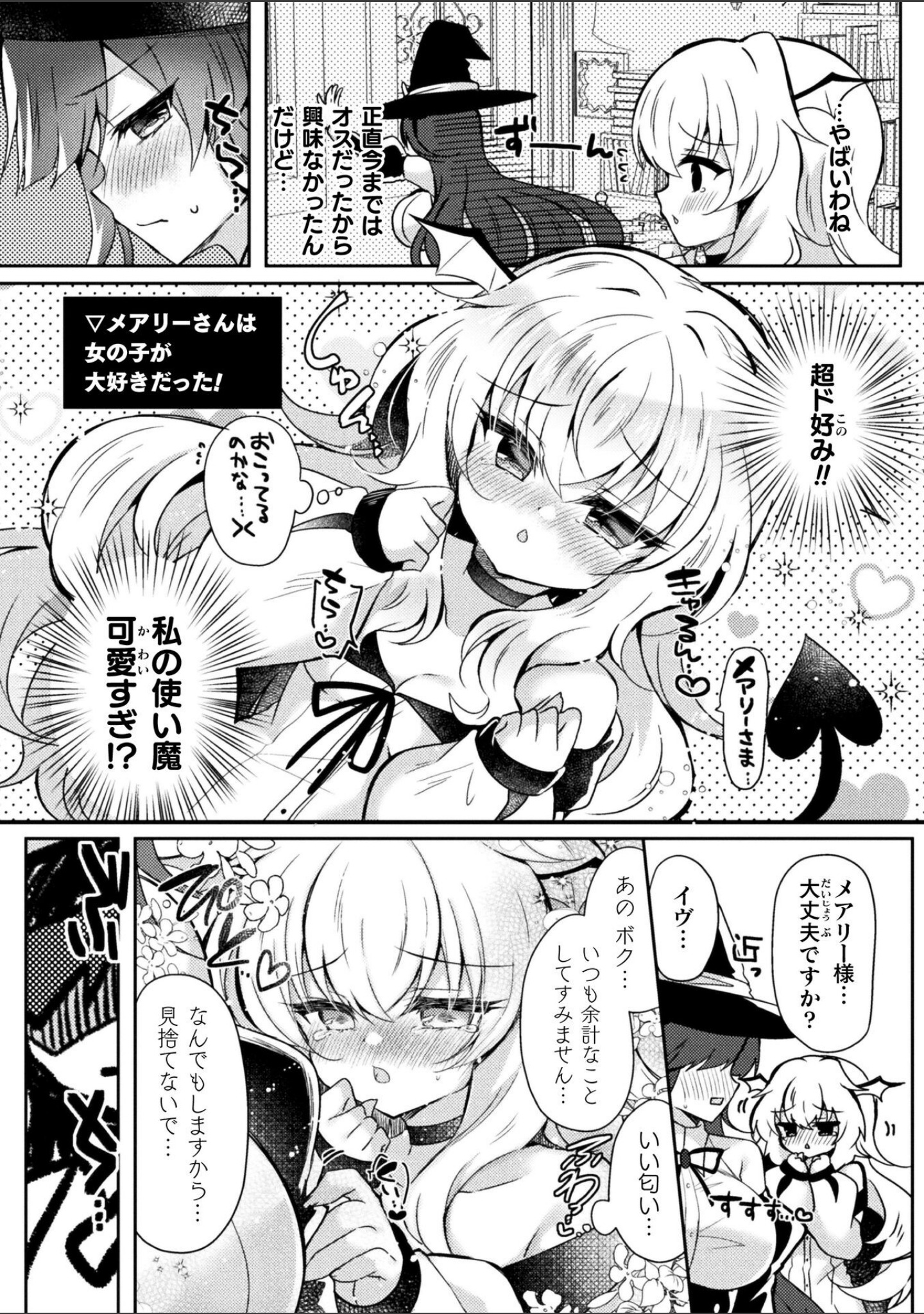 召喚失敗 DE 性功！？【単話】（単話） サンプル 4