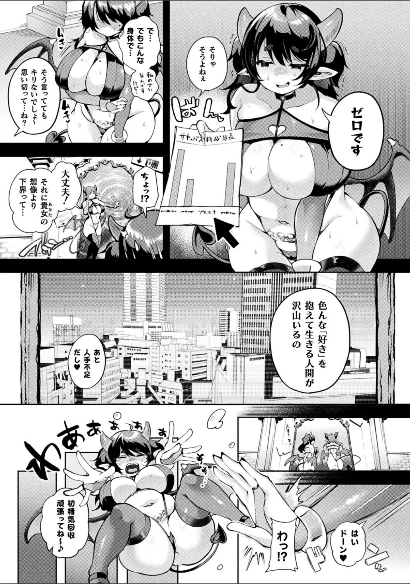 むちぽちゃサキュバス、がんばりますっ！（単話） サンプル 3