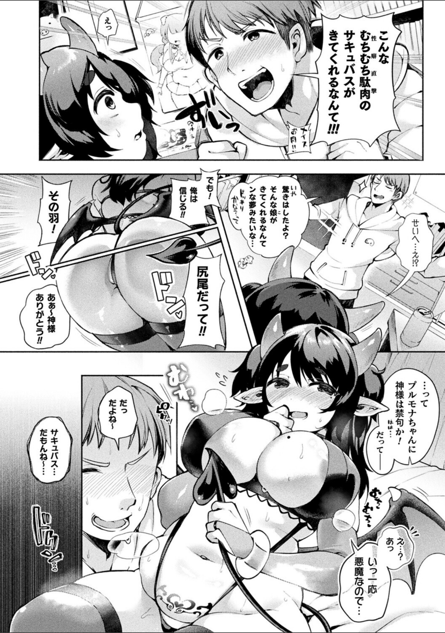 むちぽちゃサキュバス、がんばりますっ！（単話） サンプル 6