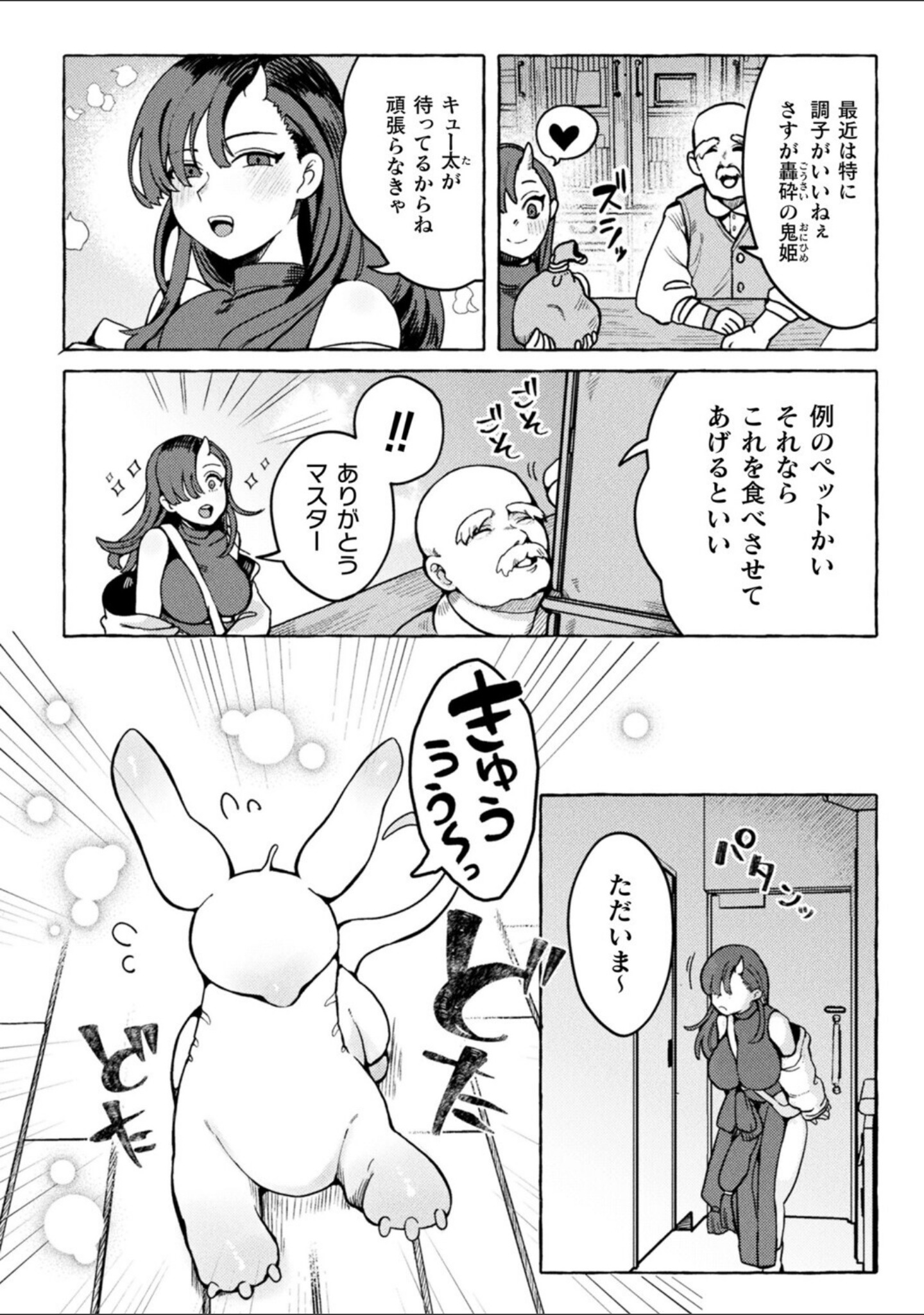 溺愛ペットとご褒美求愛時間（単話） サンプル 2