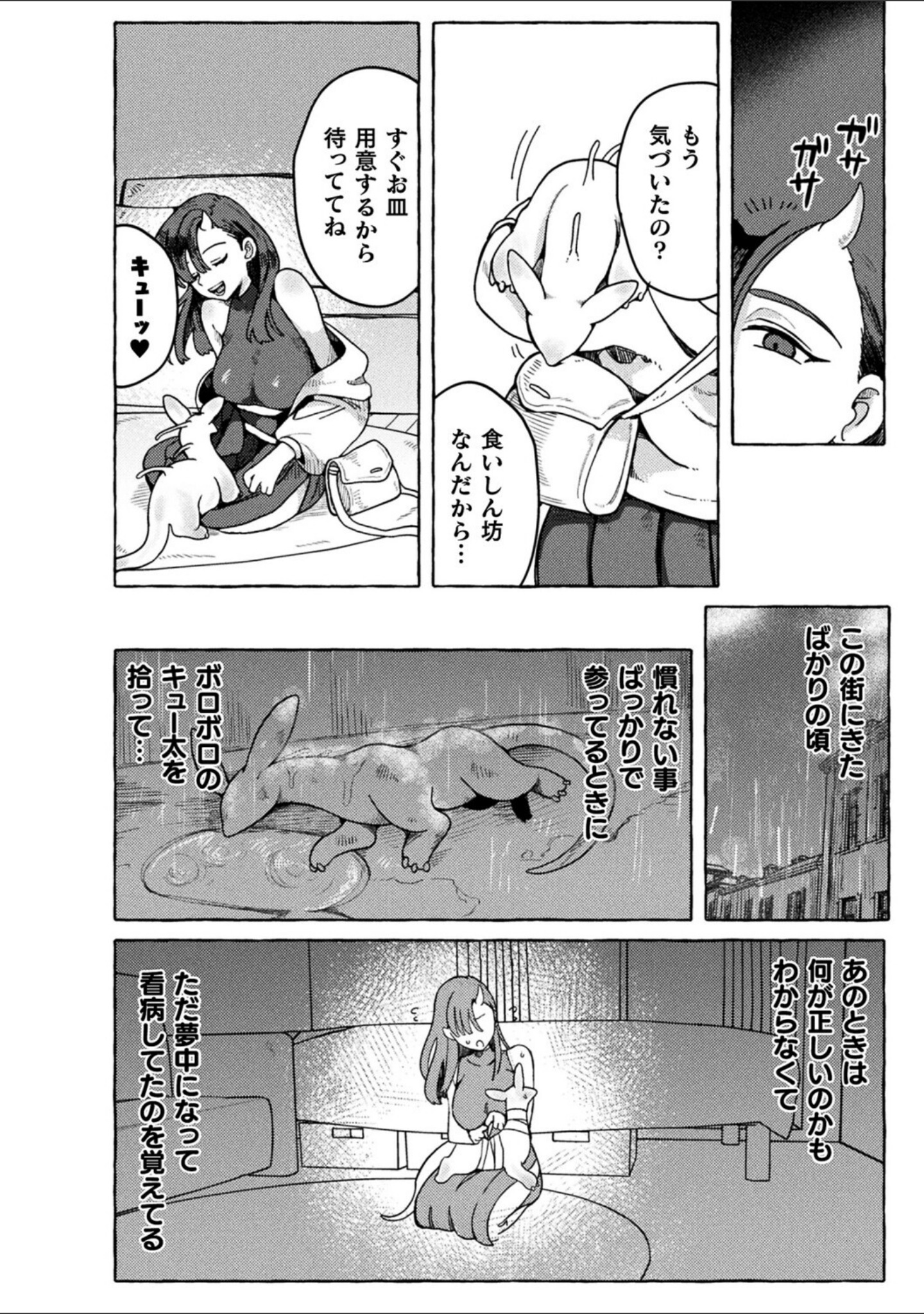 溺愛ペットとご褒美求愛時間（単話） サンプル 4