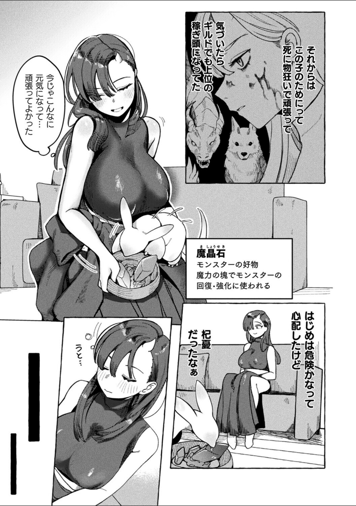 溺愛ペットとご褒美求愛時間（単話） サンプル 5