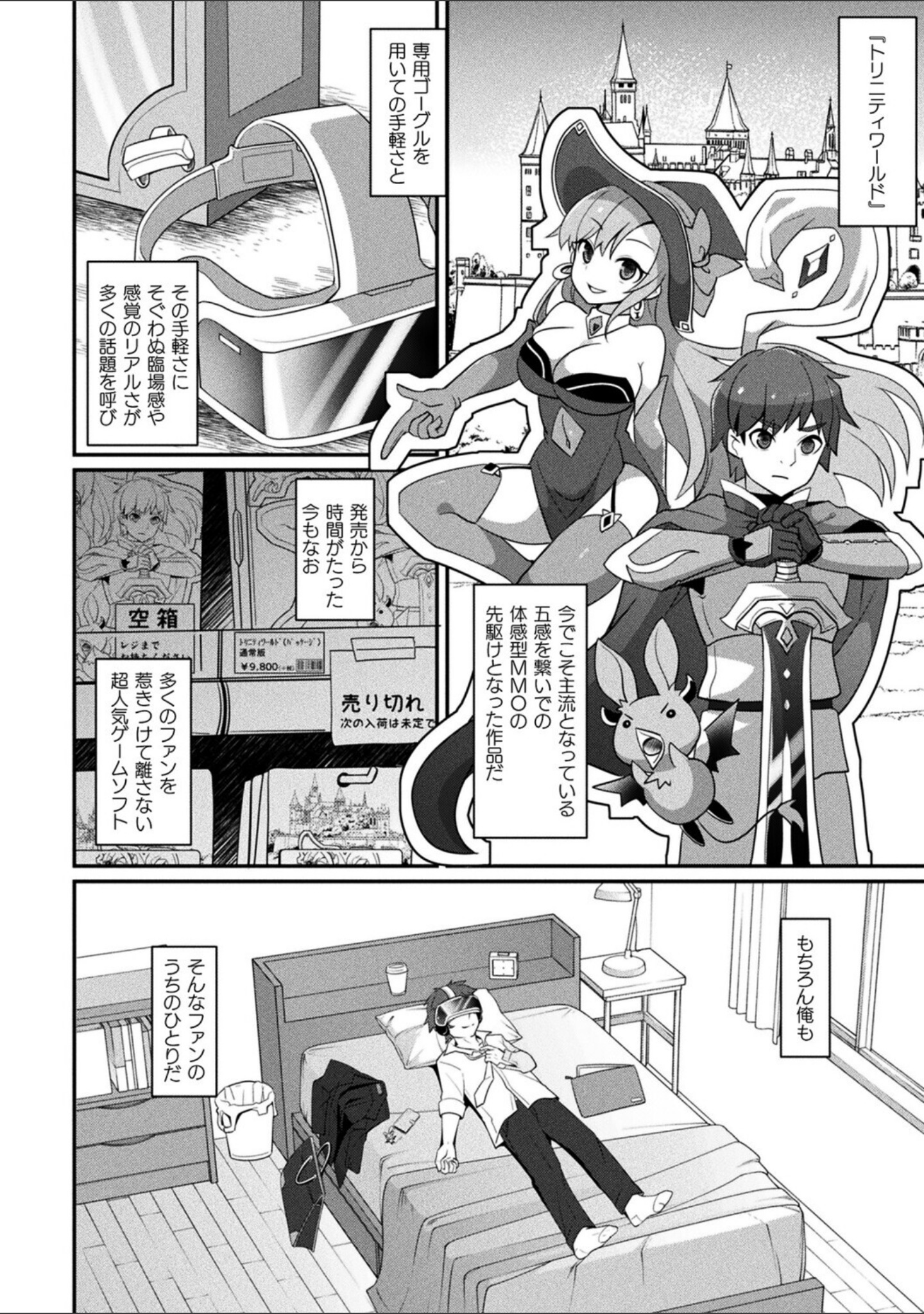 MMOのサブ垢でネカマやってみた（単話） サンプル 2
