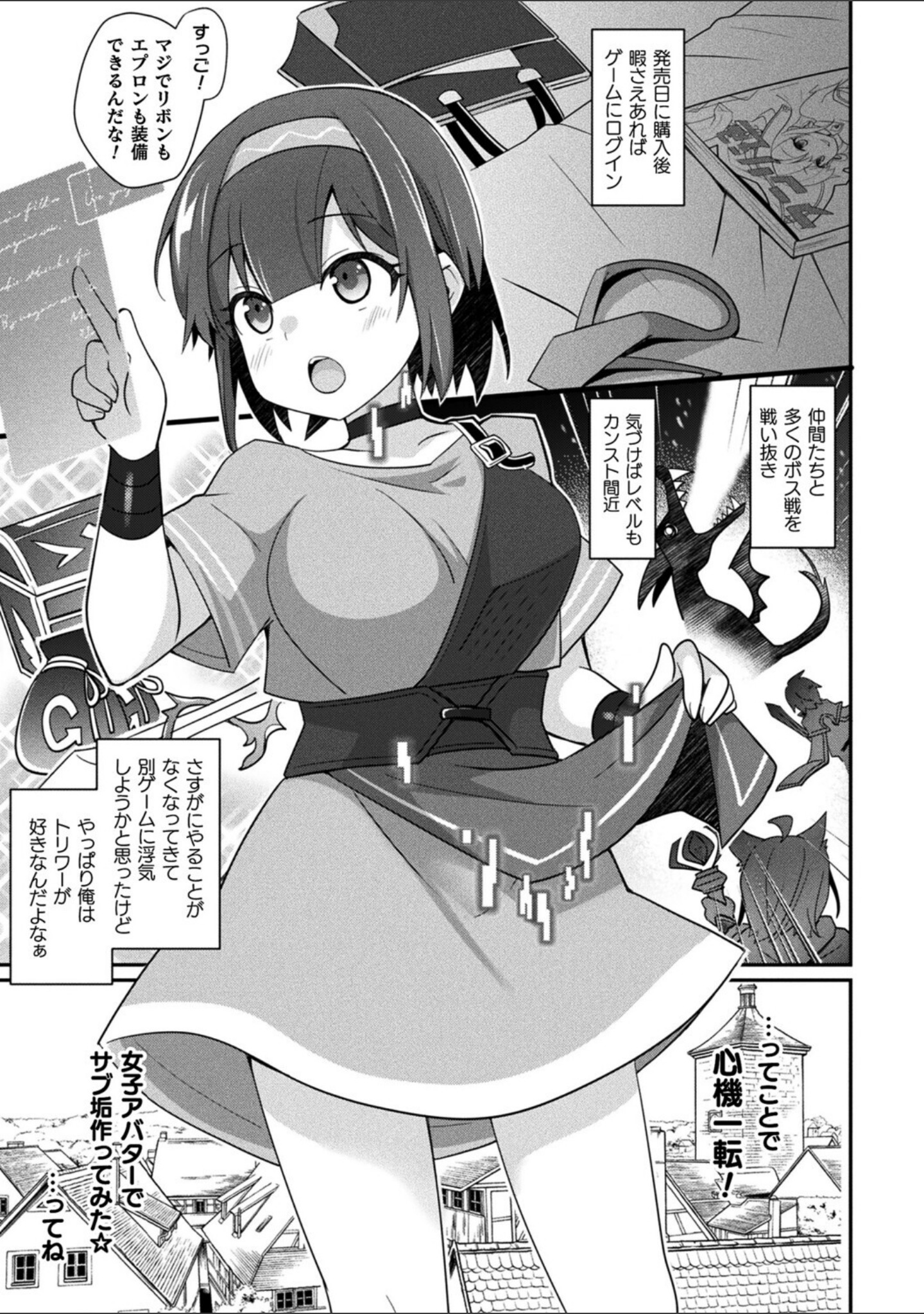 MMOのサブ垢でネカマやってみた（単話） サンプル 3