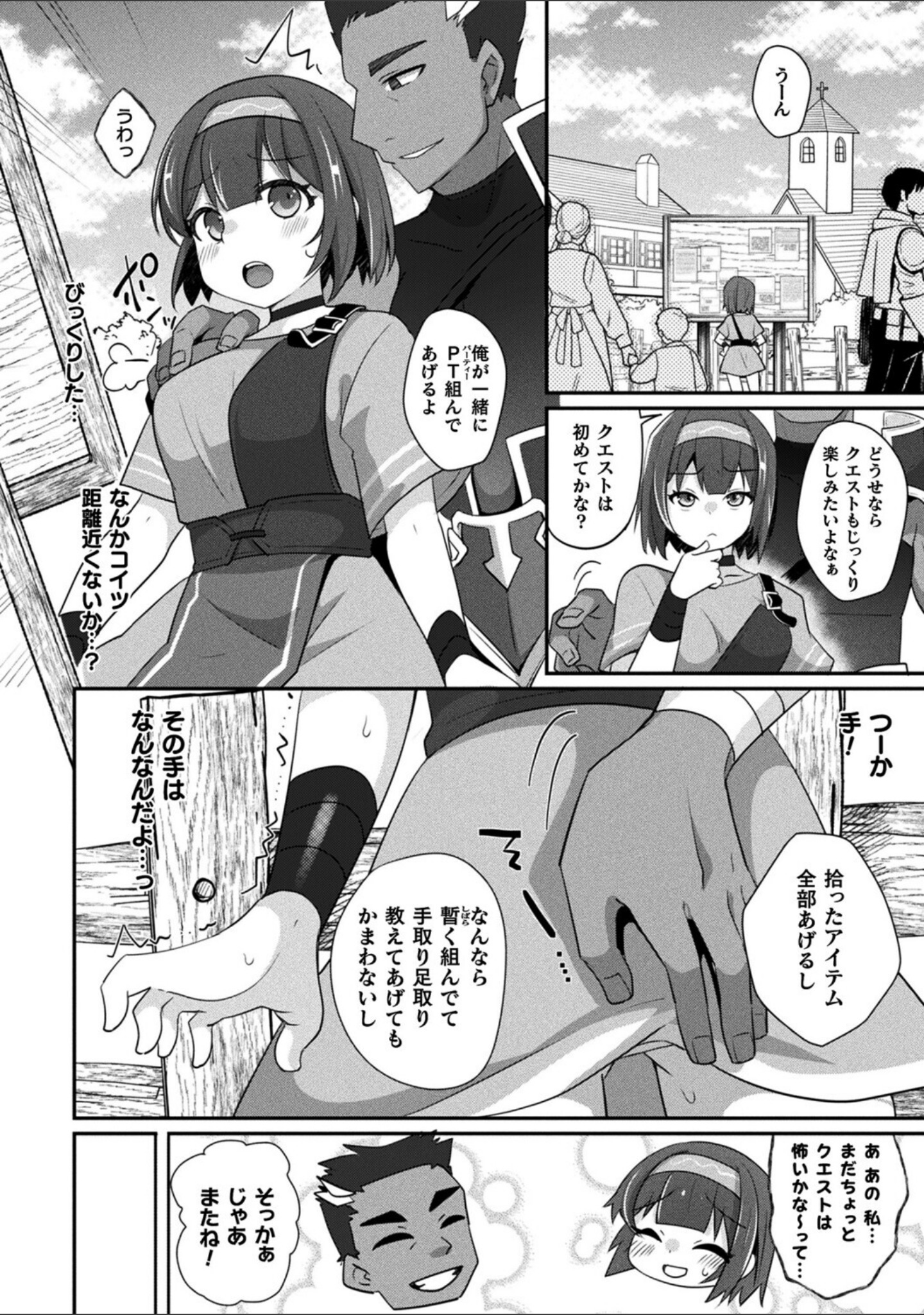MMOのサブ垢でネカマやってみた（単話） サンプル 4