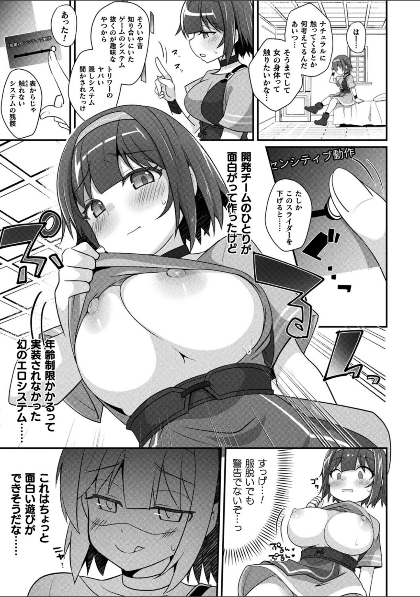 MMOのサブ垢でネカマやってみた（単話） サンプル 5