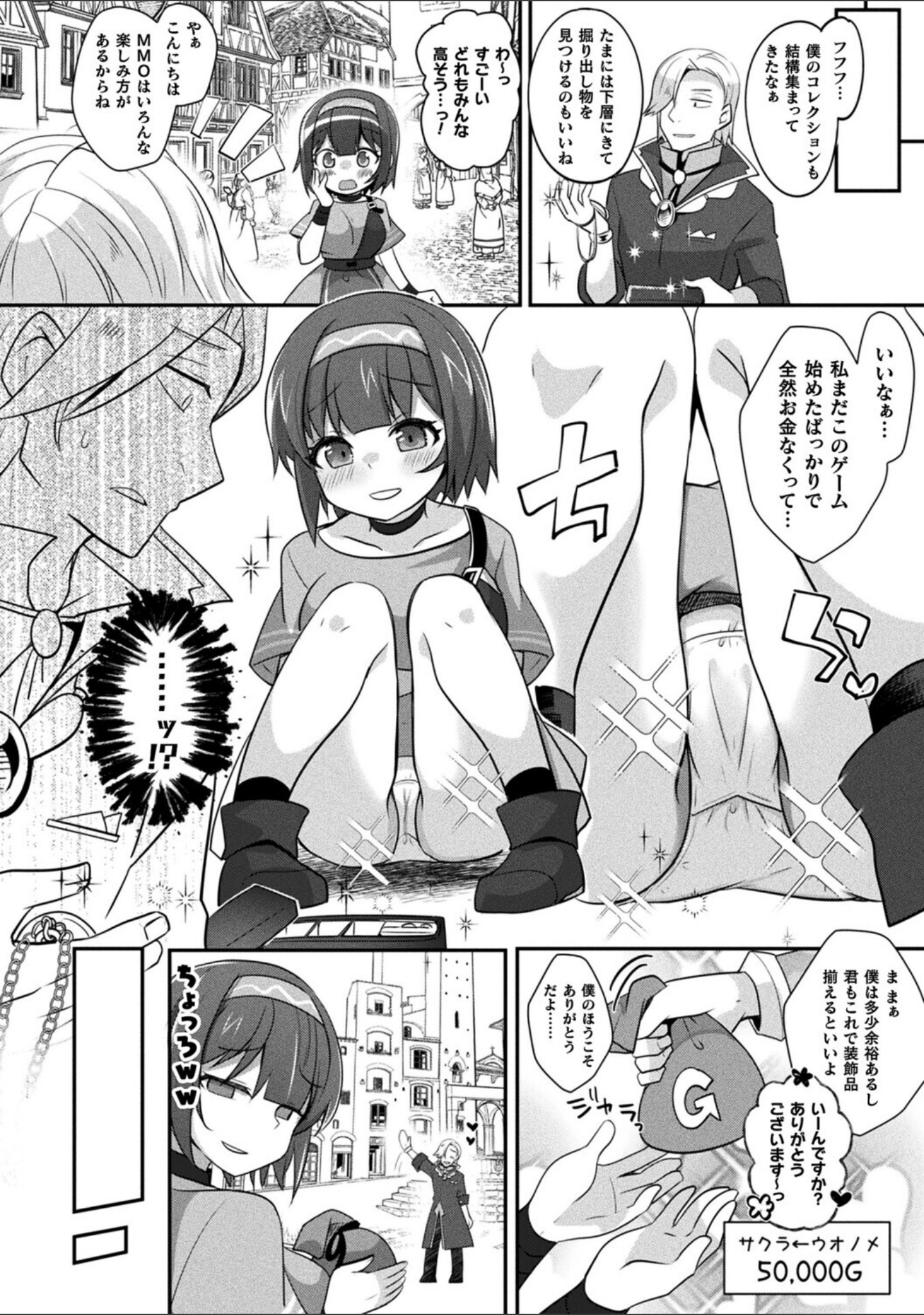 MMOのサブ垢でネカマやってみた（単話） サンプル 6