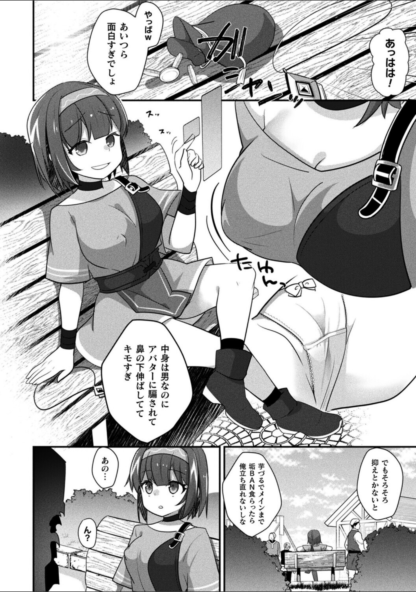 MMOのサブ垢でネカマやってみた（単話） サンプル 8