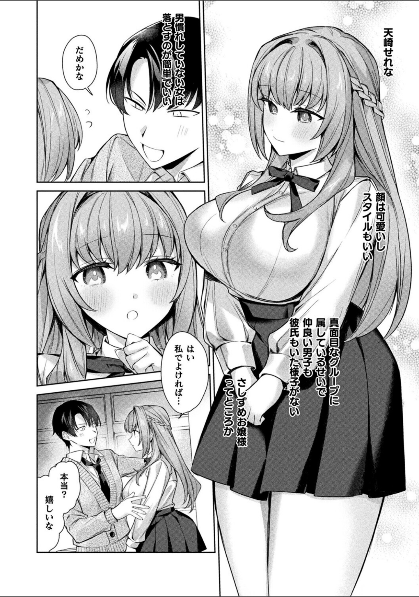君を最後まで搾り取りたい（単話） サンプル 2
