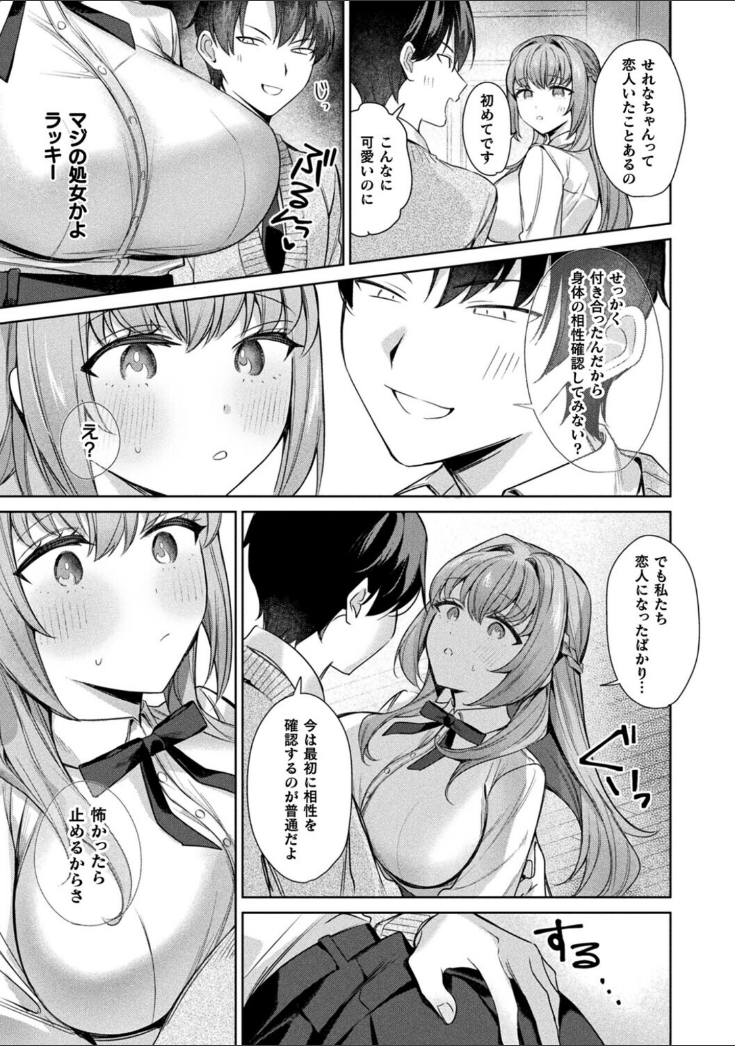 君を最後まで搾り取りたい（単話） サンプル 3