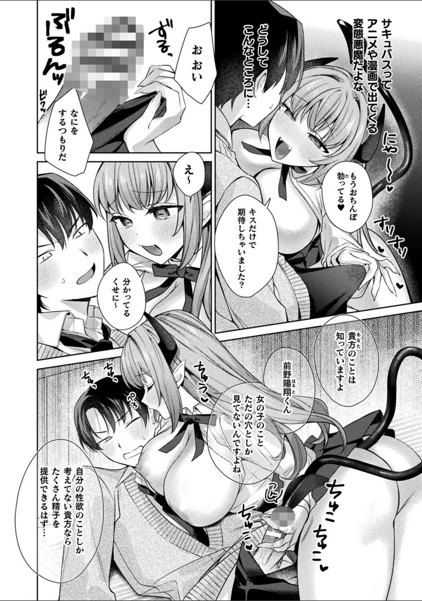 君を最後まで搾り取りたい（単話） サンプル 6