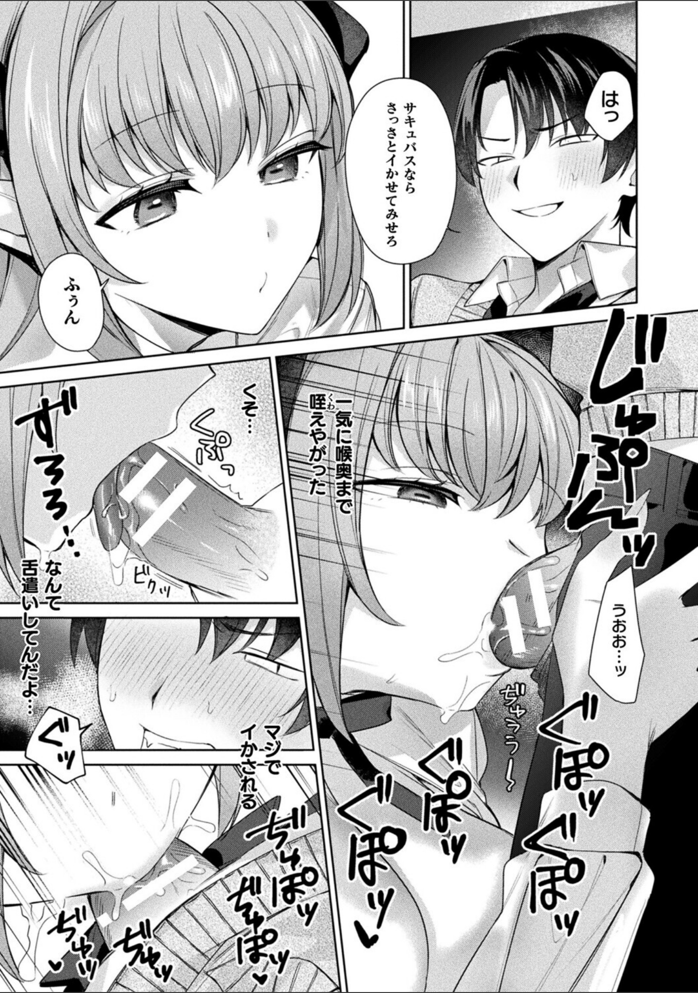 君を最後まで搾り取りたい（単話） サンプル 7