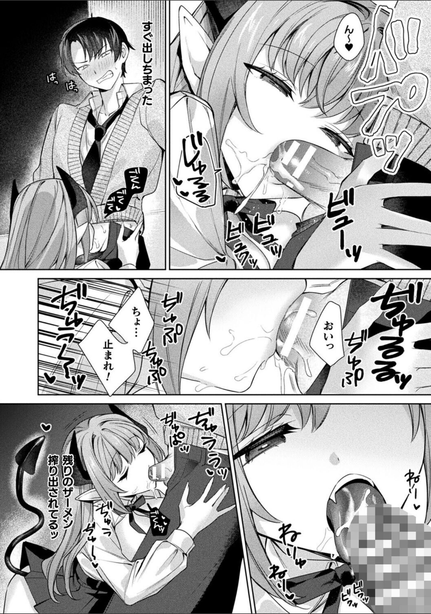 君を最後まで搾り取りたい（単話） サンプル 8