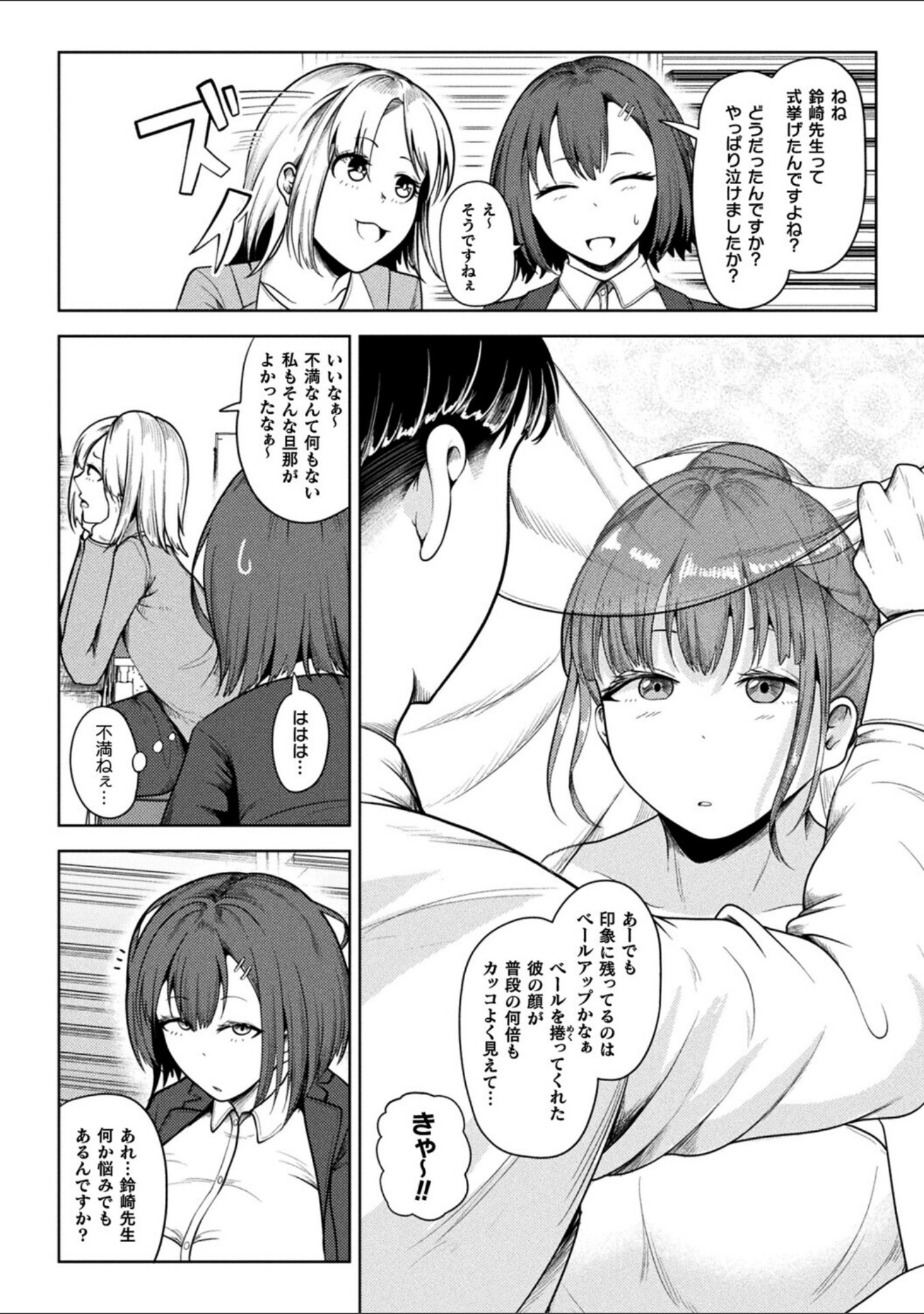 新婚催●セラピー（単話） サンプル 2