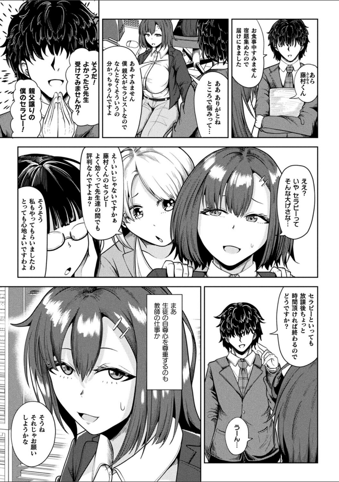 新婚催●セラピー（単話） サンプル 3