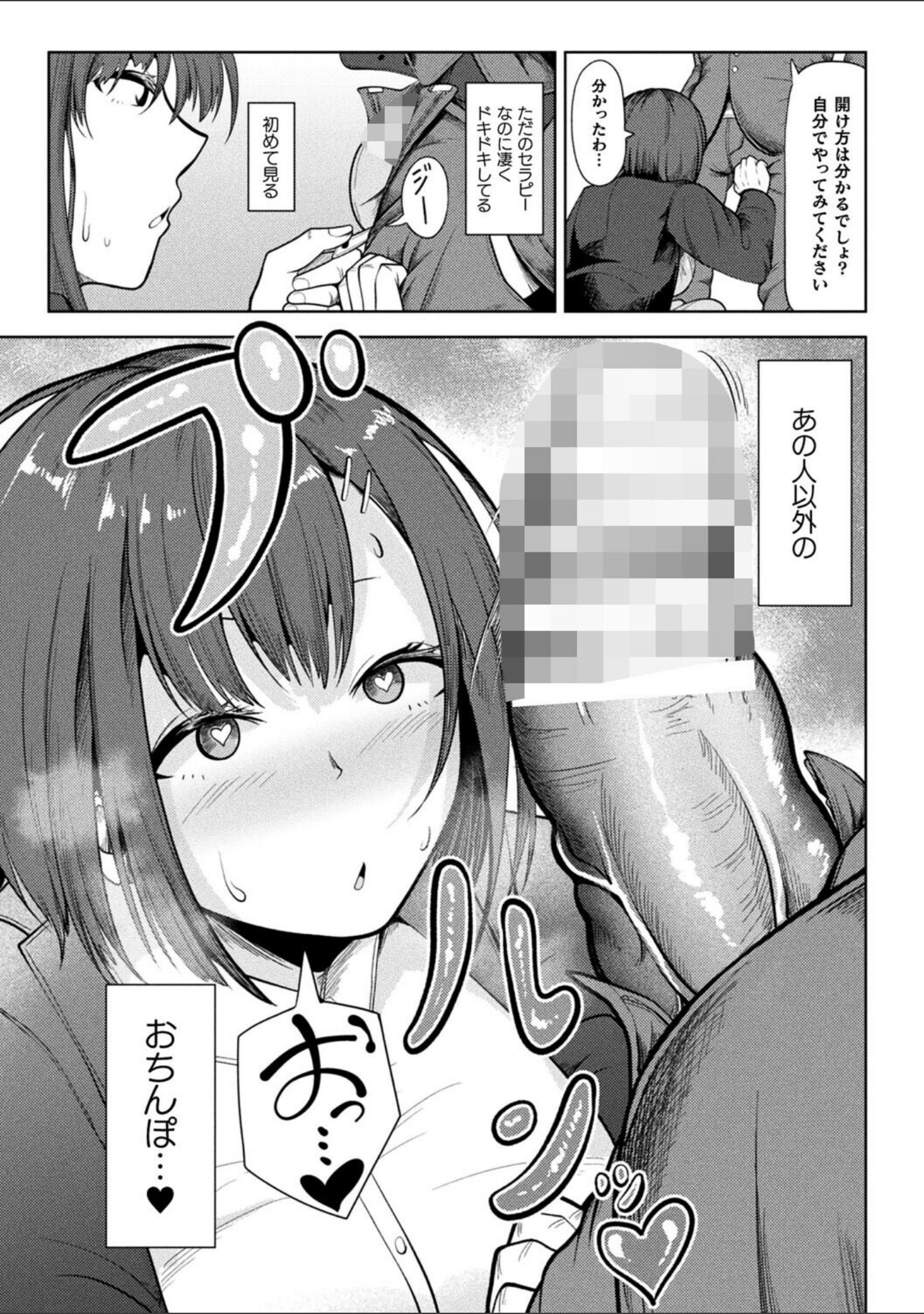 新婚催●セラピー（単話） サンプル 7
