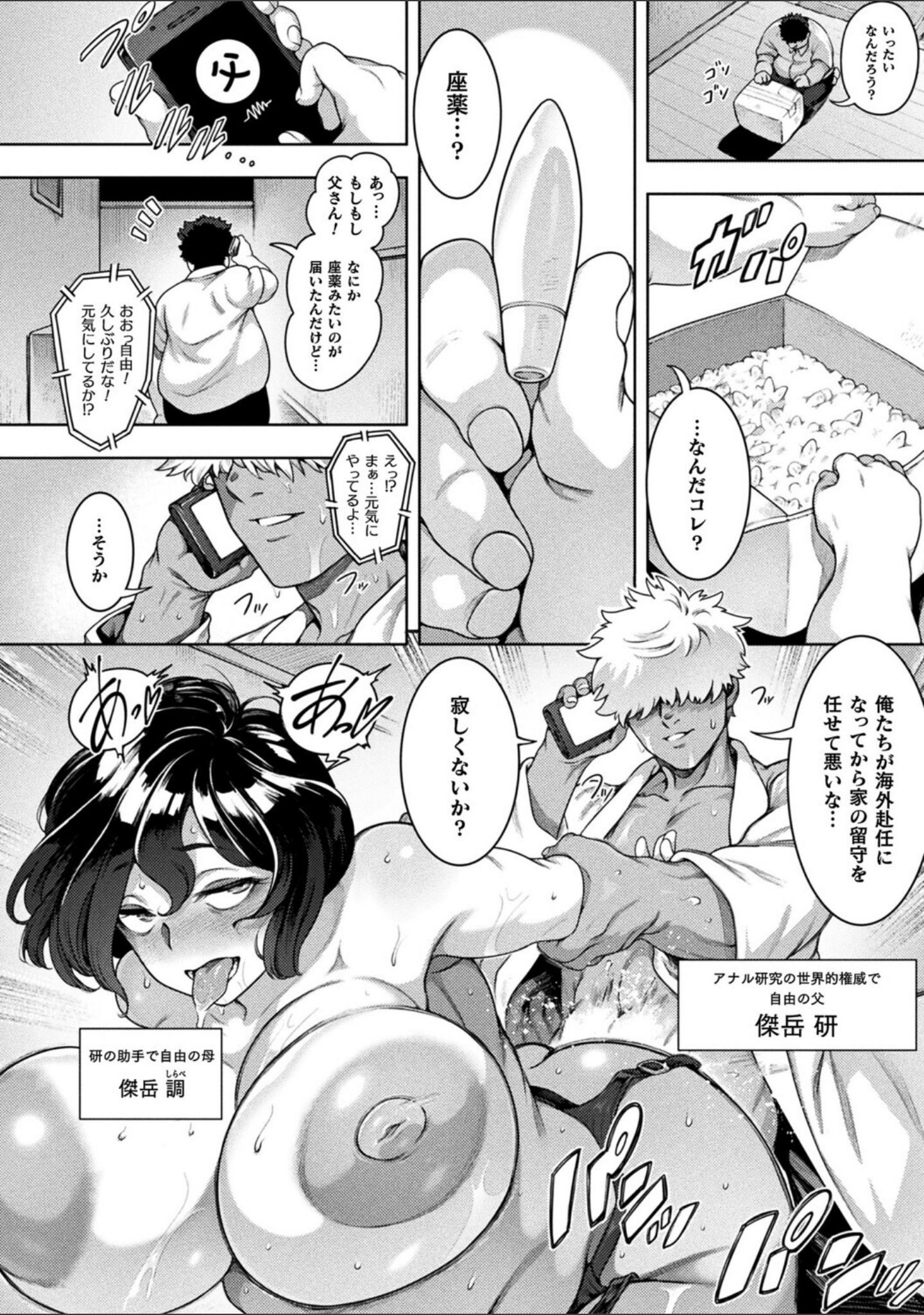 ブチ込め！尻淫座薬！！（単話） サンプル 8