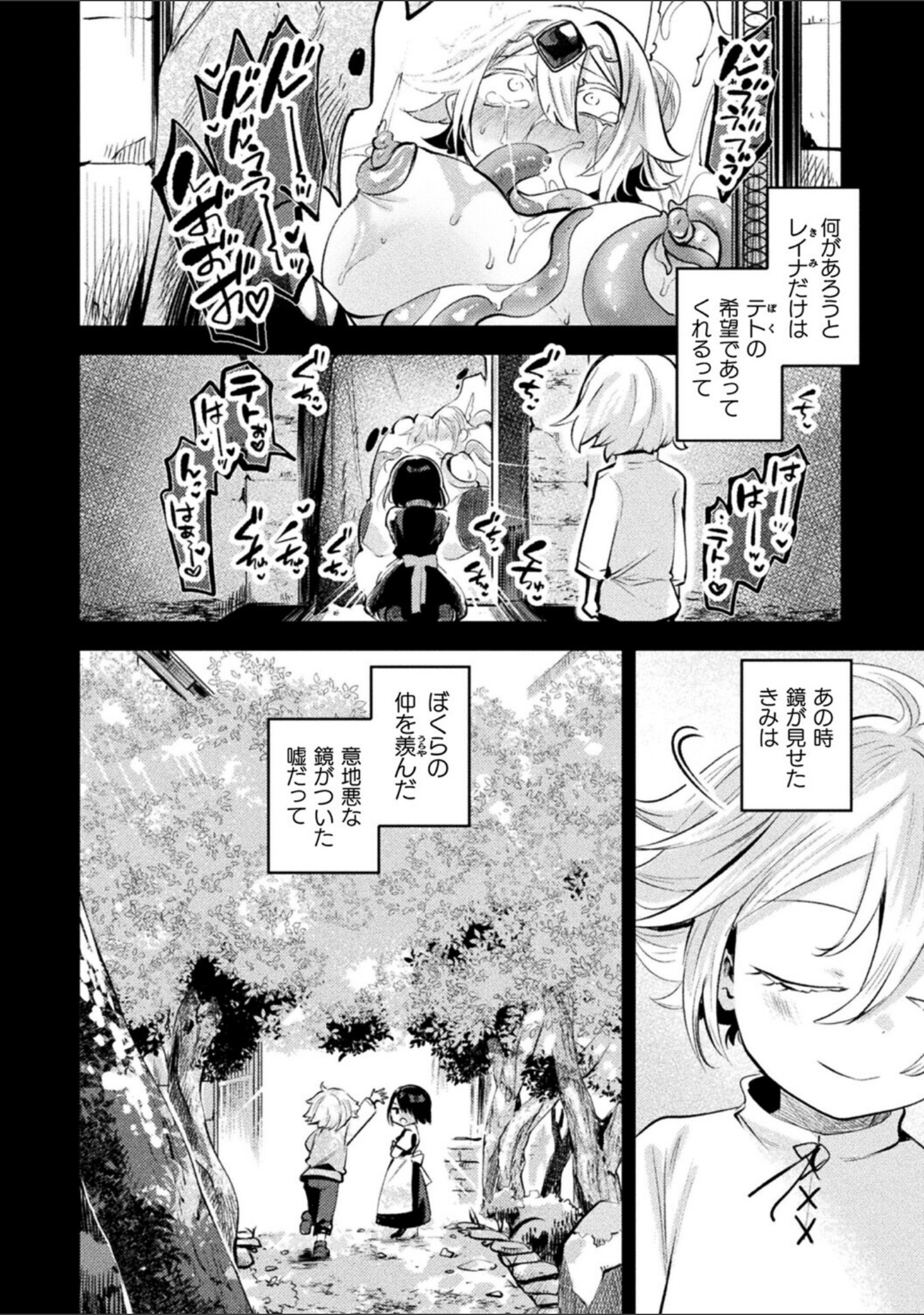 さよなら勇者様（単話） サンプル 2
