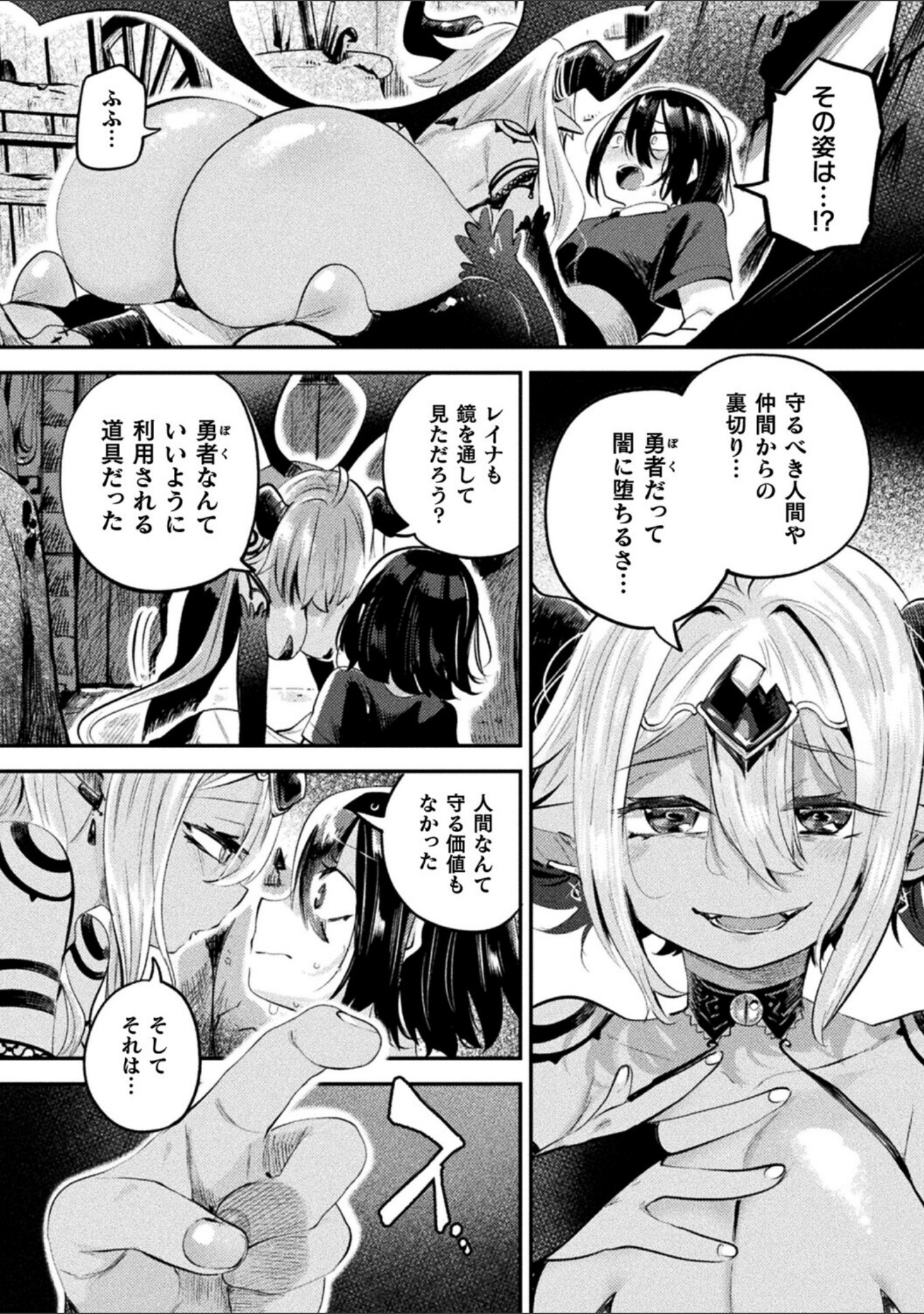 さよなら勇者様（単話） サンプル 4