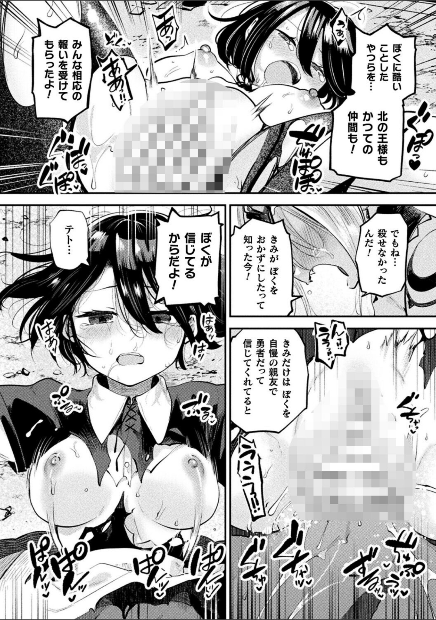 さよなら勇者様（単話） サンプル 8