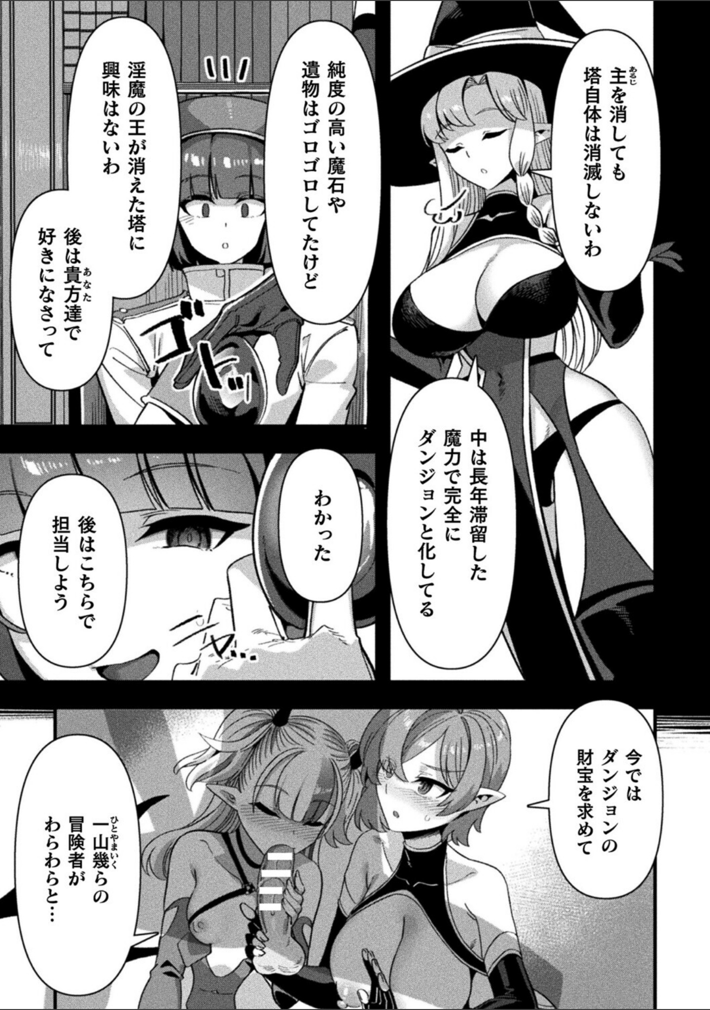 ギルドを追放されたダンジョンマスターがエロトラップでハーレムを作るようです（単話） サンプル 3