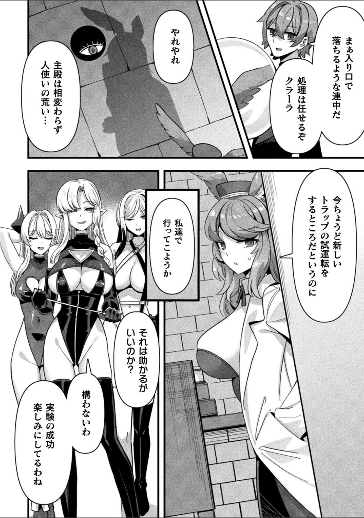 ギルドを追放されたダンジョンマスターがエロトラップでハーレムを作るようです（単話） サンプル 4