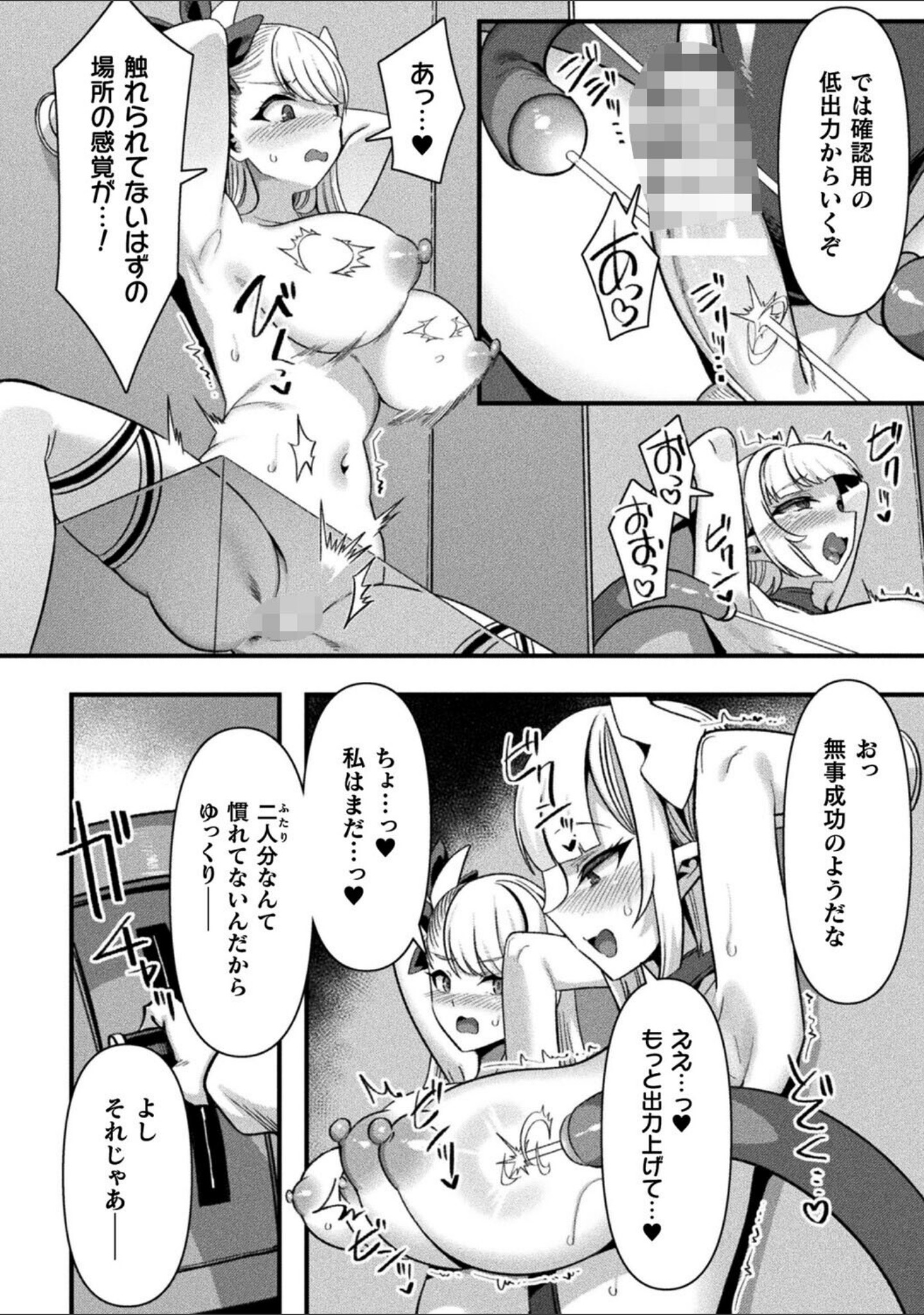 ギルドを追放されたダンジョンマスターがエロトラップでハーレムを作るようです（単話） サンプル 6