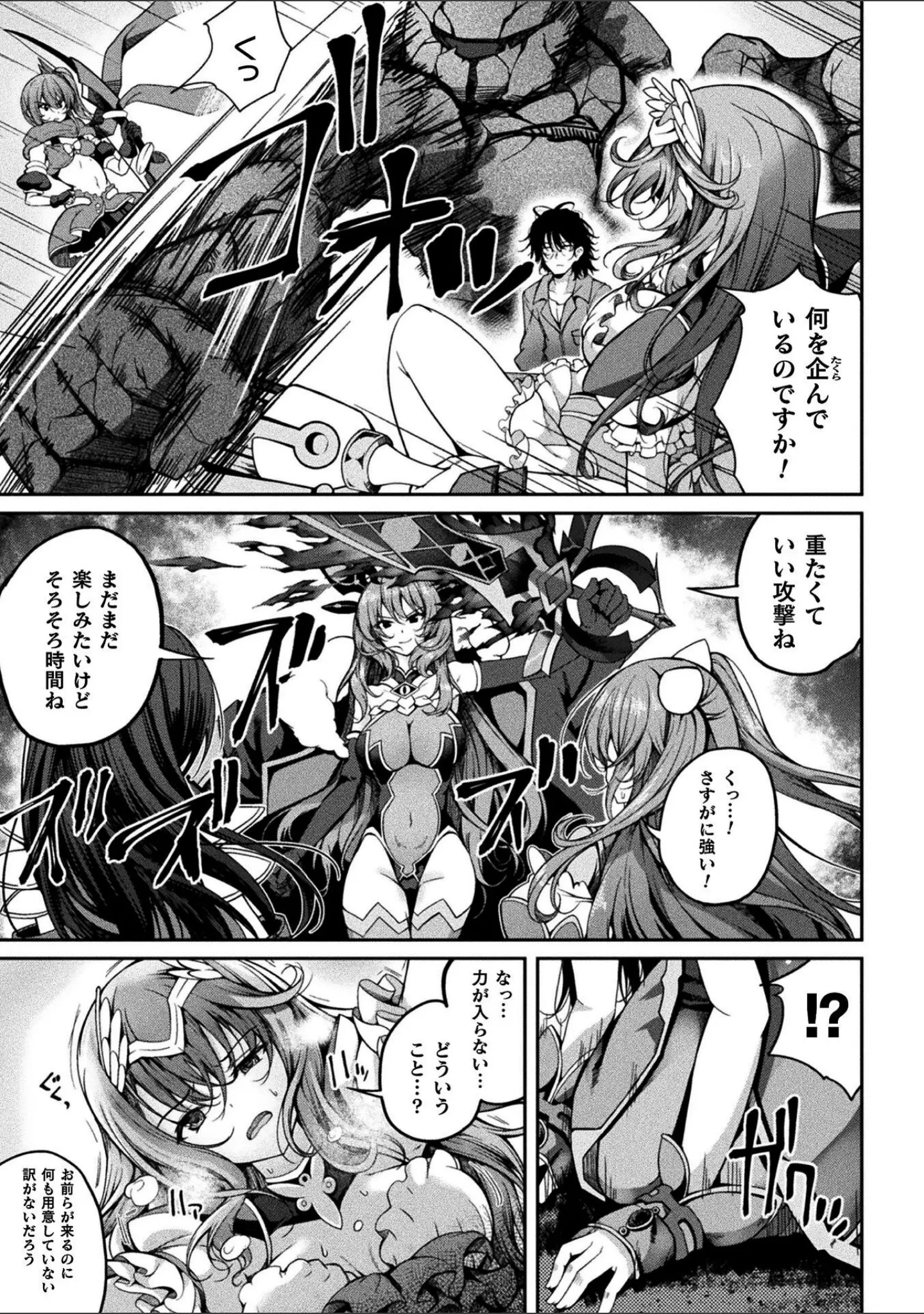 「くっ殺ヒロインズVol.55」（舞猫ルル） 試し読み 11ページ目