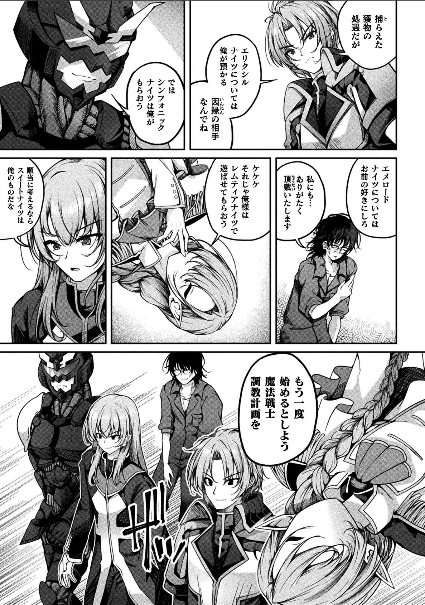「くっ殺ヒロインズVol.55」（舞猫ルル） 試し読み 13ページ目