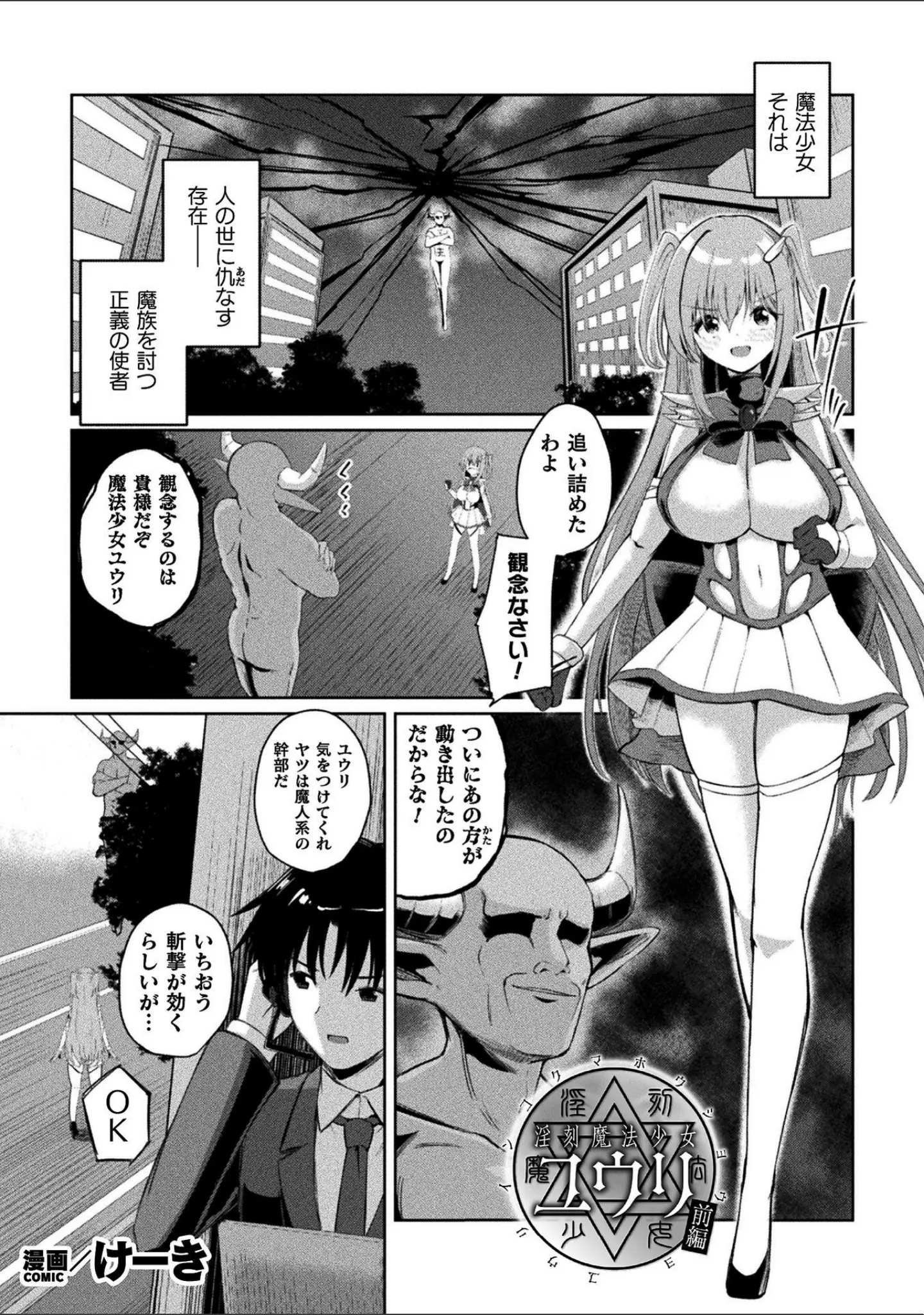 「くっ殺ヒロインズVol.55」（舞猫ルル） 試し読み 19ページ目