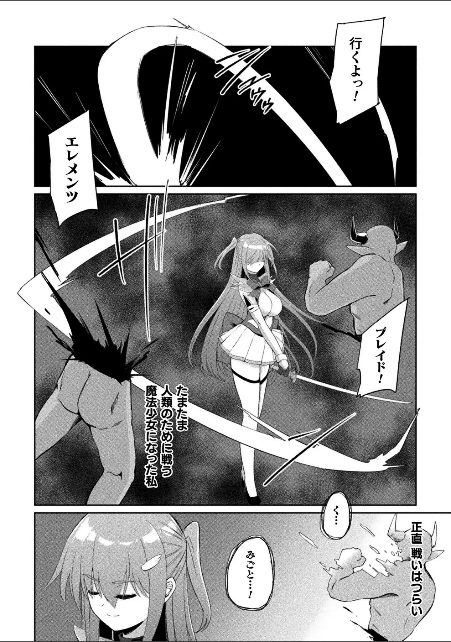 「くっ殺ヒロインズVol.55」（舞猫ルル） 試し読み 20ページ目