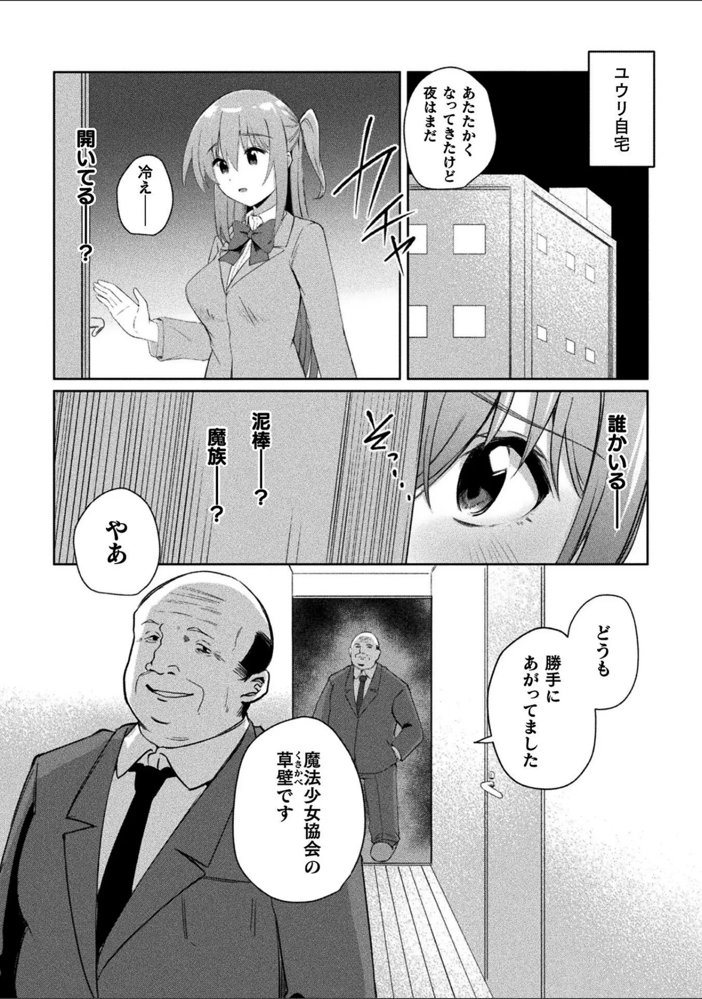 「くっ殺ヒロインズVol.55」（舞猫ルル） 試し読み 22ページ目