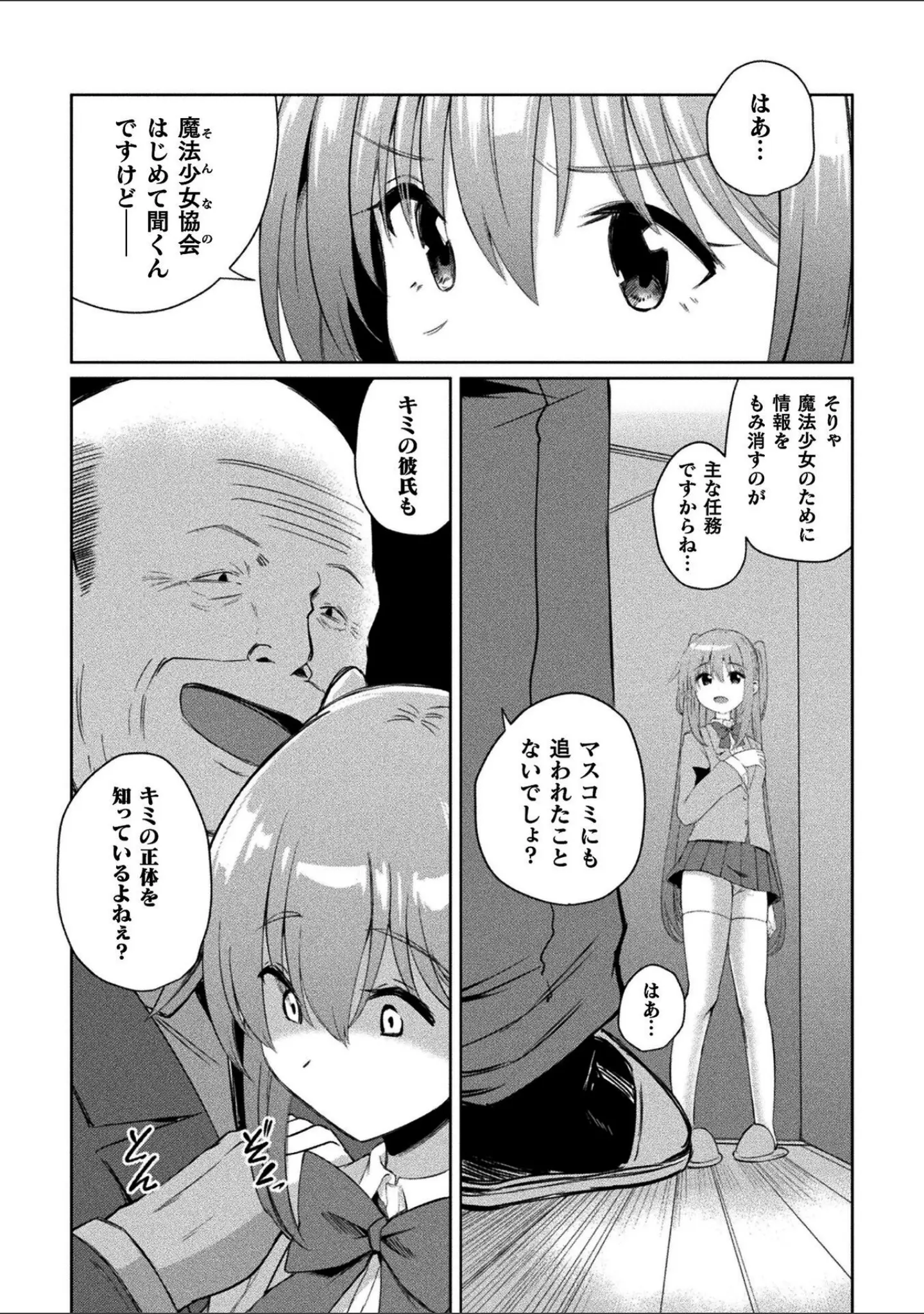 「くっ殺ヒロインズVol.55」（舞猫ルル） 試し読み 23ページ目