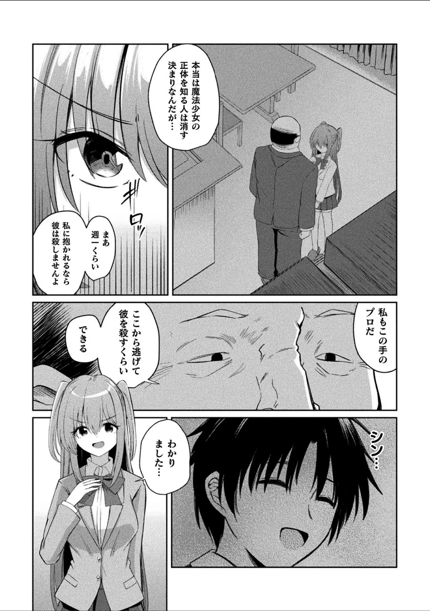 「くっ殺ヒロインズVol.55」（舞猫ルル） 試し読み 24ページ目