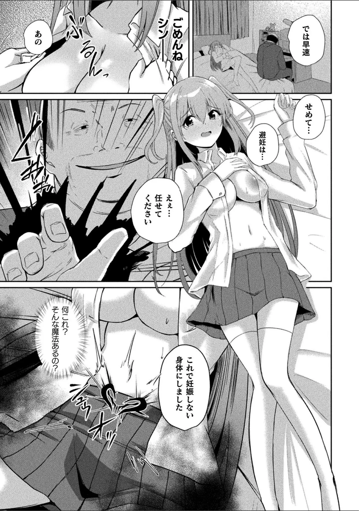 「くっ殺ヒロインズVol.55」（舞猫ルル） 試し読み 25ページ目