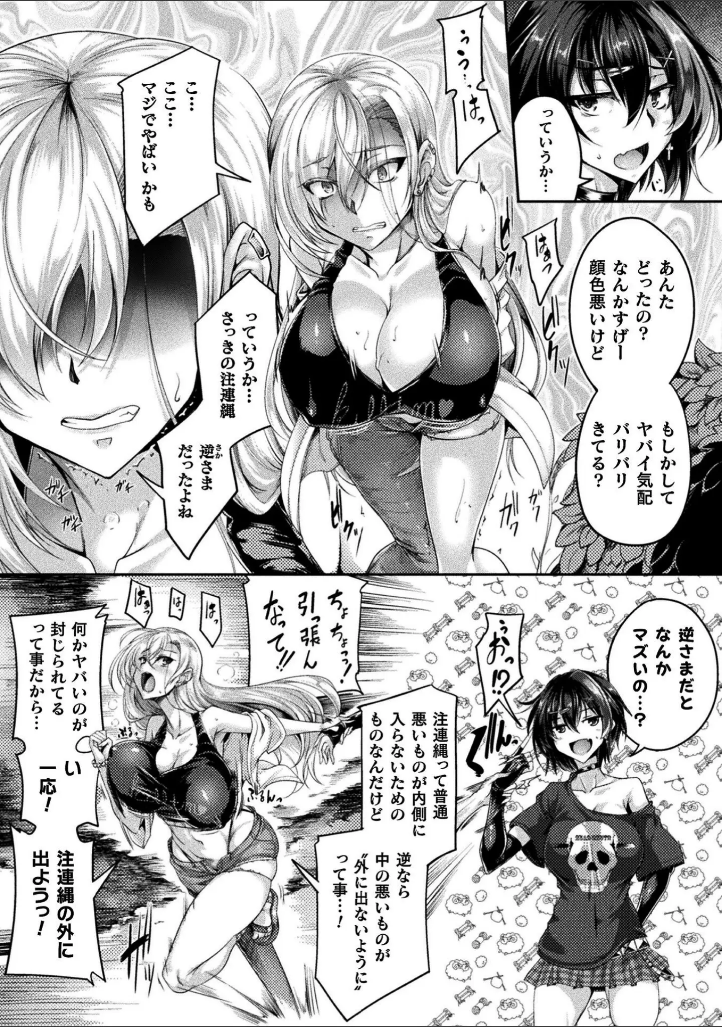 「くっ殺ヒロインズVol.55」（舞猫ルル） 試し読み 29ページ目