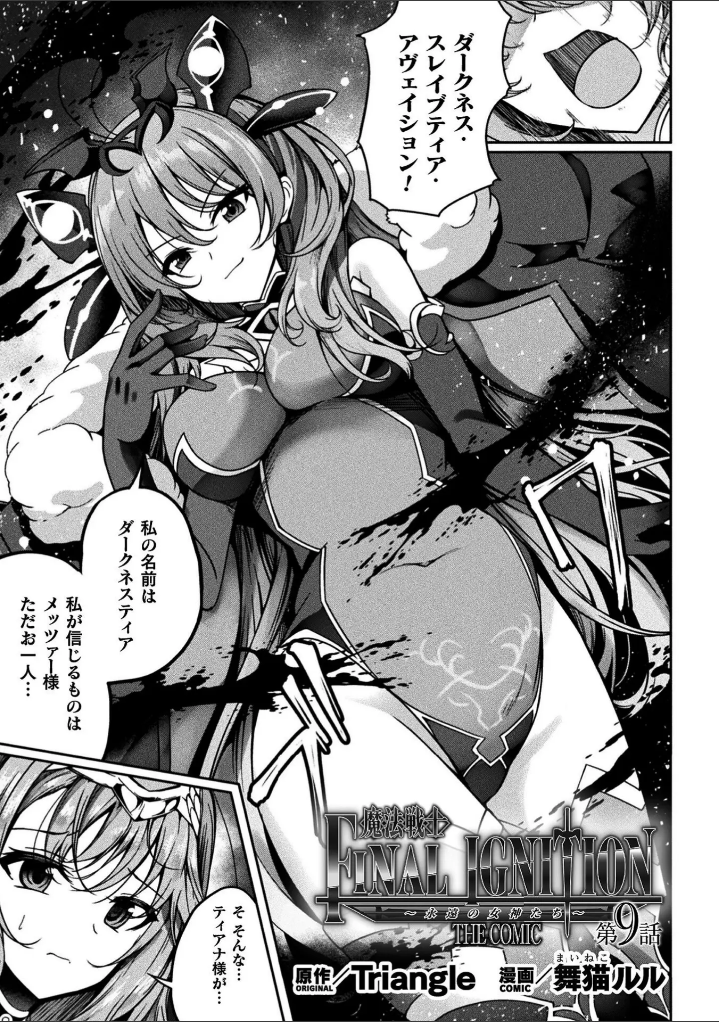 「くっ殺ヒロインズVol.55」（舞猫ルル） 試し読み 3ページ目