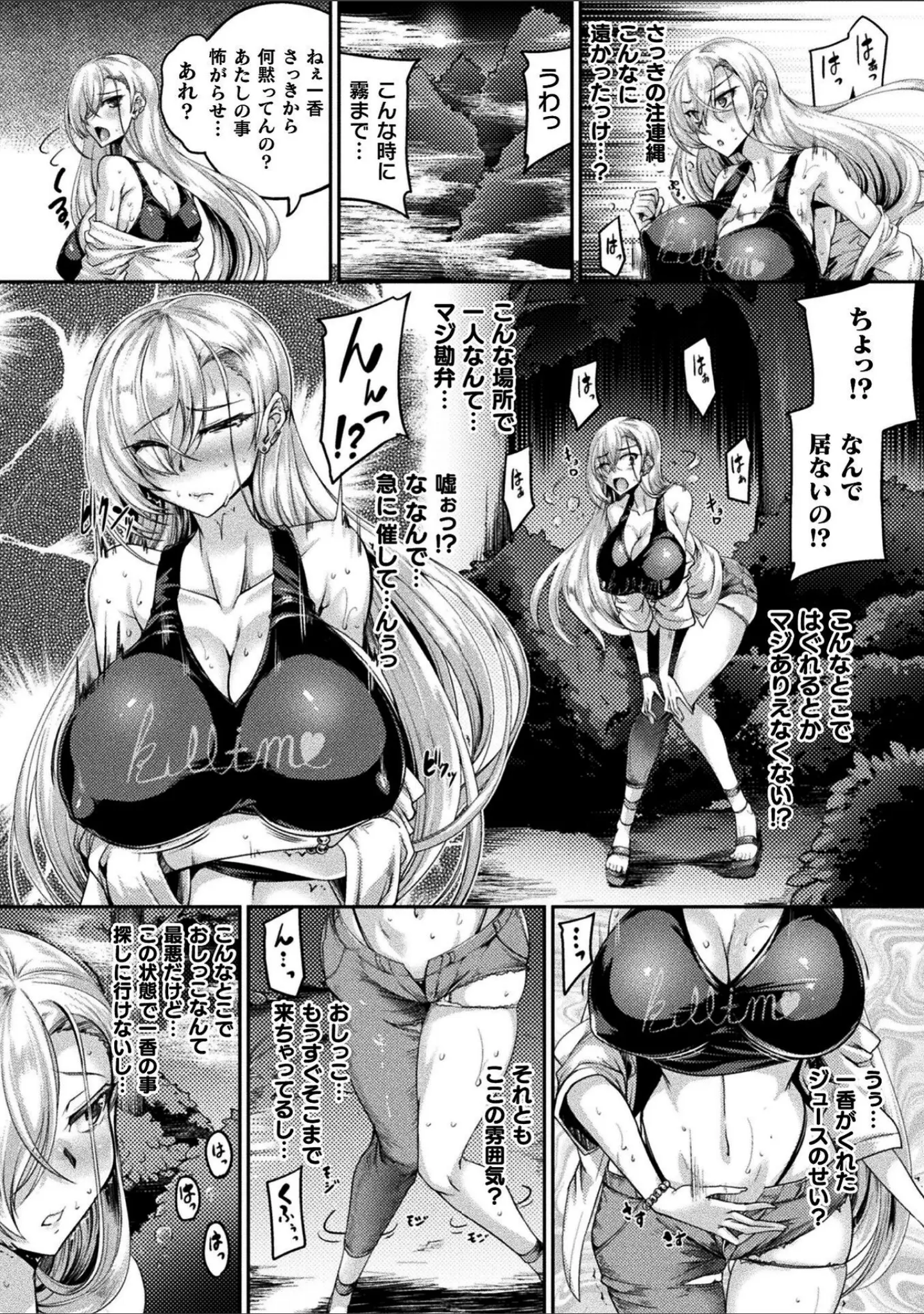 「くっ殺ヒロインズVol.55」（舞猫ルル） 試し読み 30ページ目