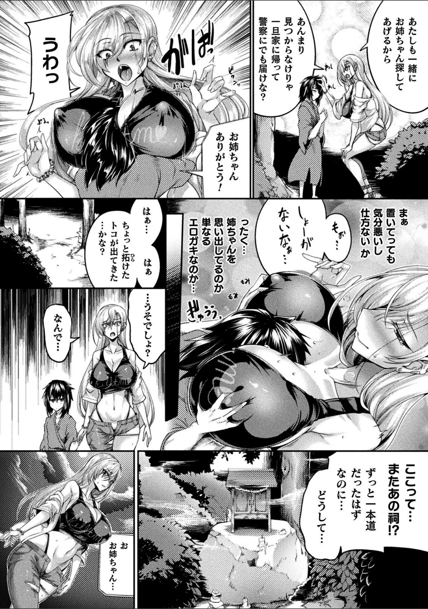 「くっ殺ヒロインズVol.55」（舞猫ルル） 試し読み 34ページ目