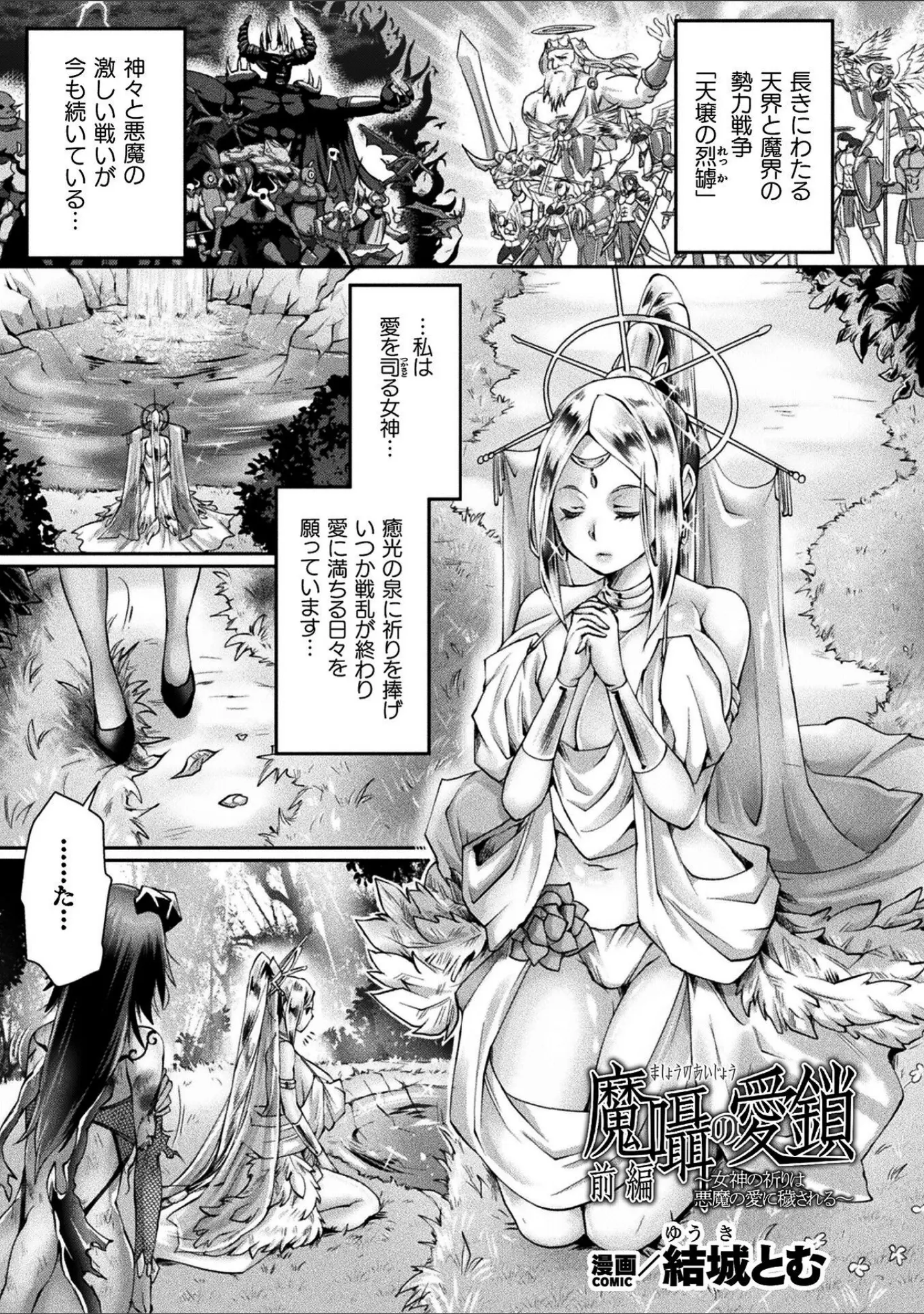 「くっ殺ヒロインズVol.55」（舞猫ルル） 試し読み 39ページ目