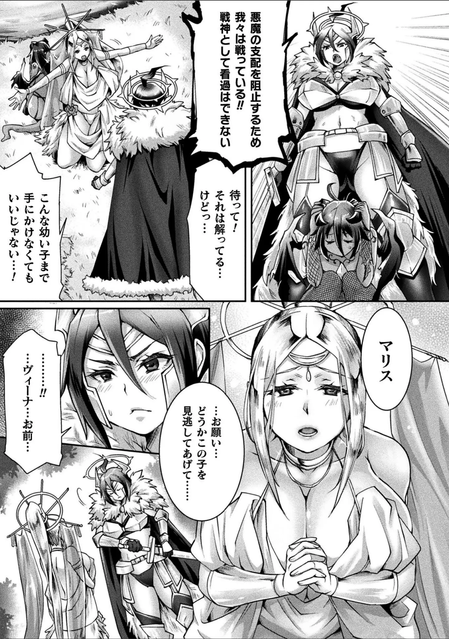 「くっ殺ヒロインズVol.55」（舞猫ルル） 試し読み 41ページ目
