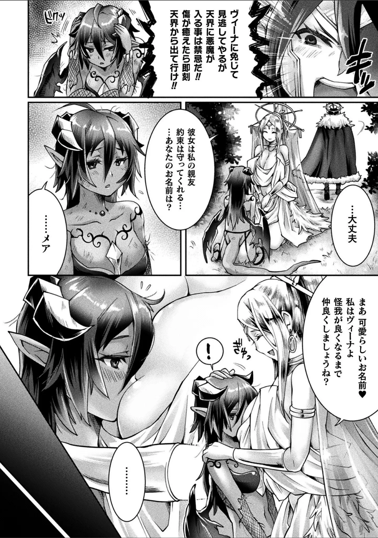 「くっ殺ヒロインズVol.55」（舞猫ルル） 試し読み 42ページ目