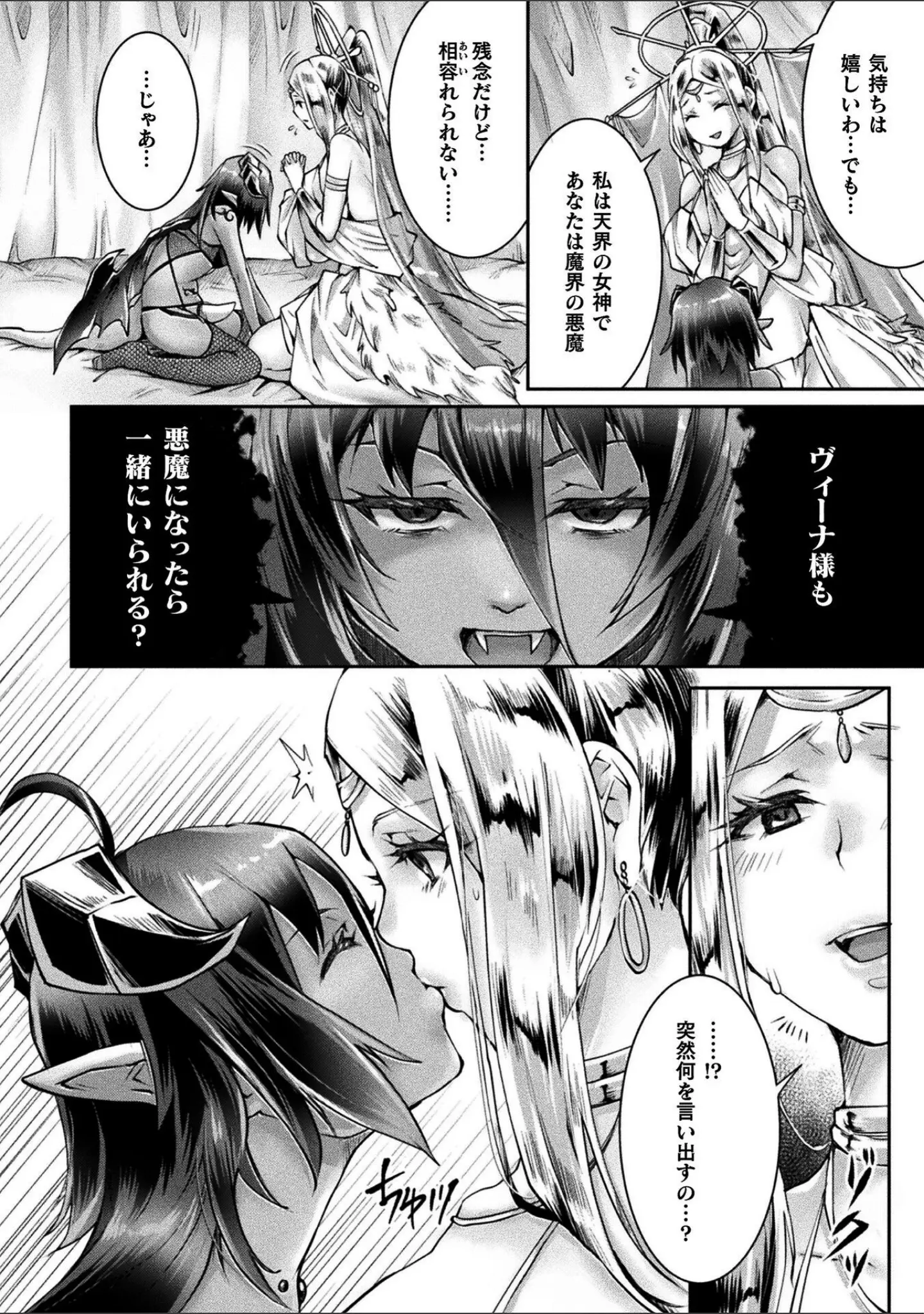 「くっ殺ヒロインズVol.55」（舞猫ルル） 試し読み 44ページ目