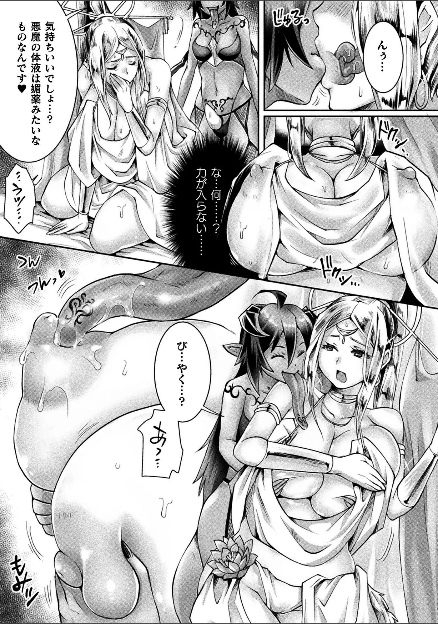 「くっ殺ヒロインズVol.55」（舞猫ルル） 試し読み 45ページ目