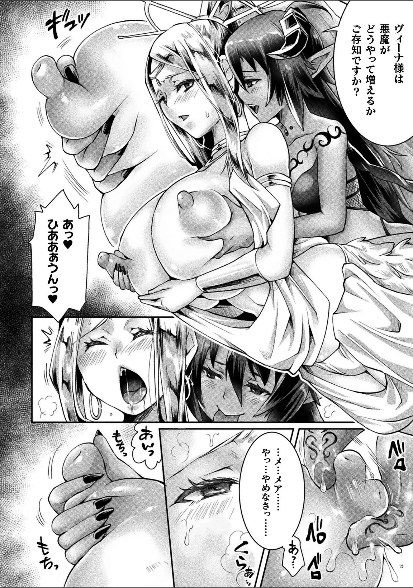 「くっ殺ヒロインズVol.55」（舞猫ルル） 試し読み 46ページ目