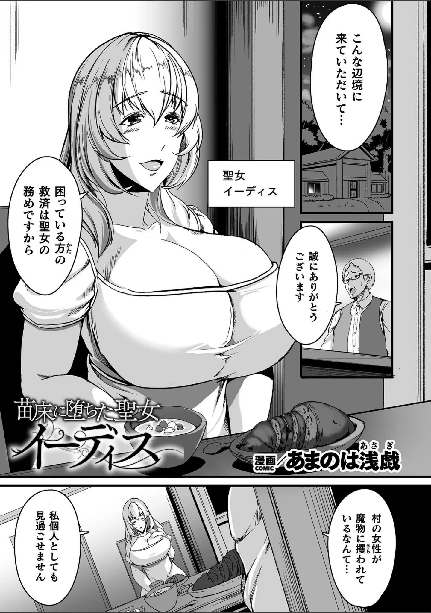 「くっ殺ヒロインズVol.55」（舞猫ルル） 試し読み 49ページ目