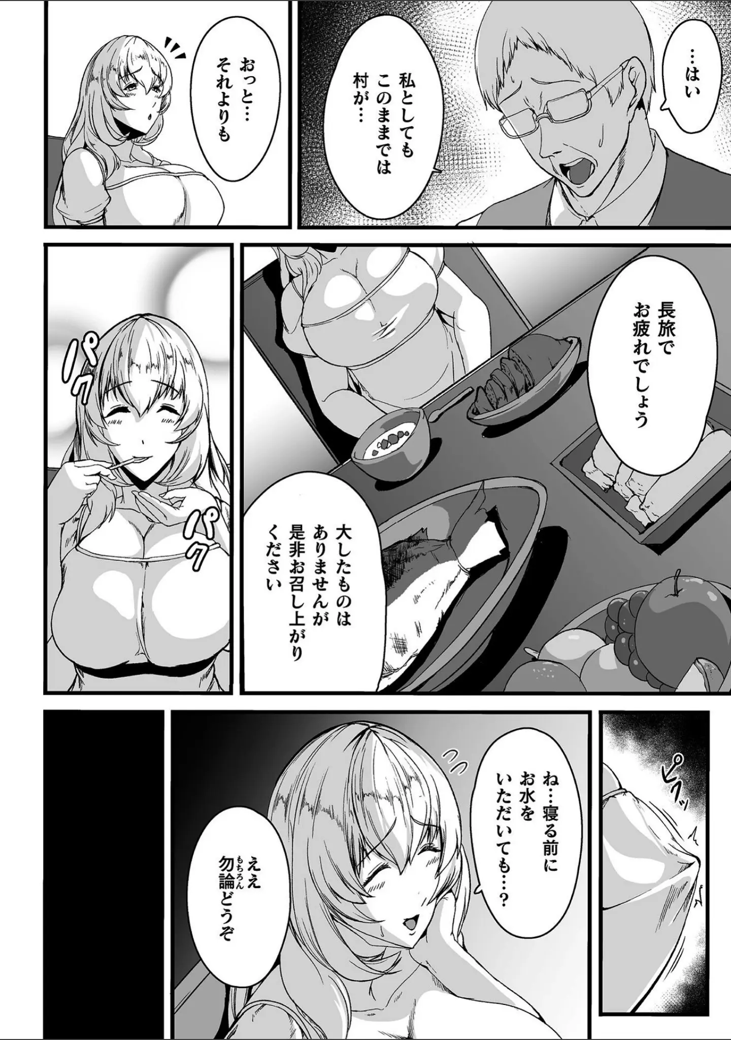 「くっ殺ヒロインズVol.55」（舞猫ルル） 試し読み 50ページ目